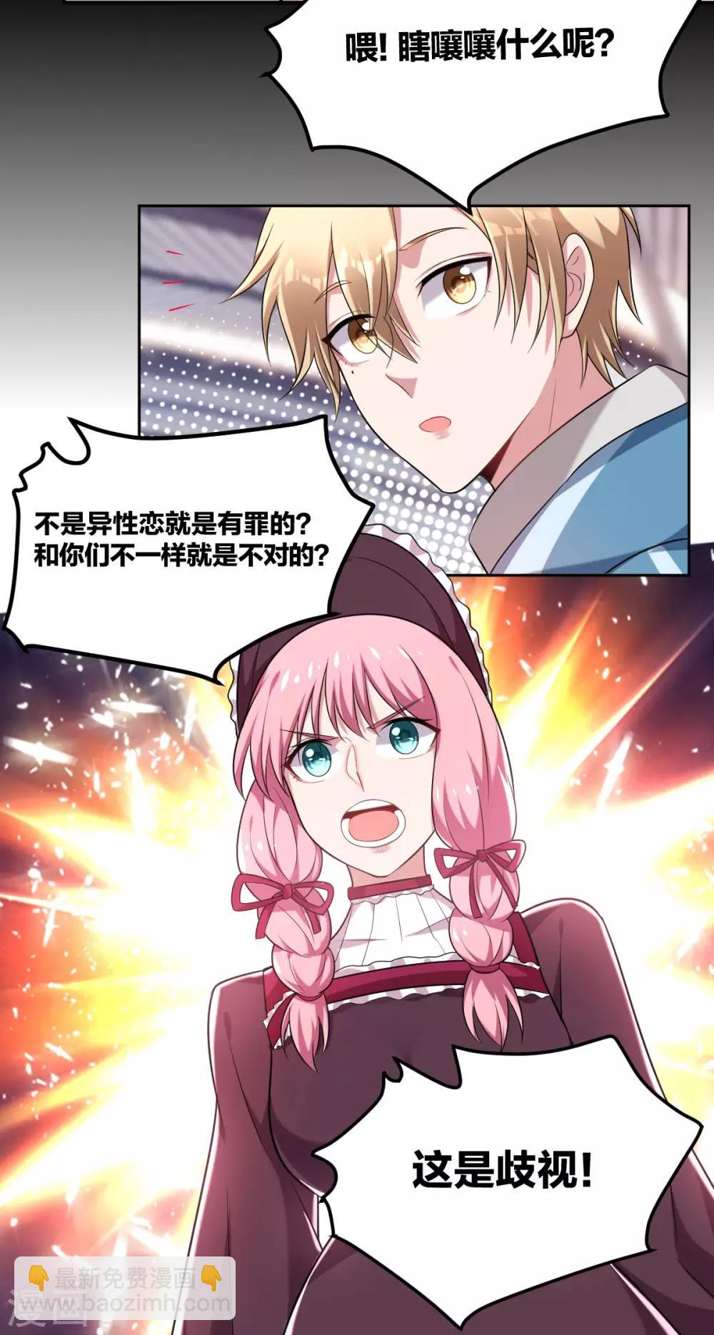 《不许拒绝我》第67话 为你所向披靡 第3页