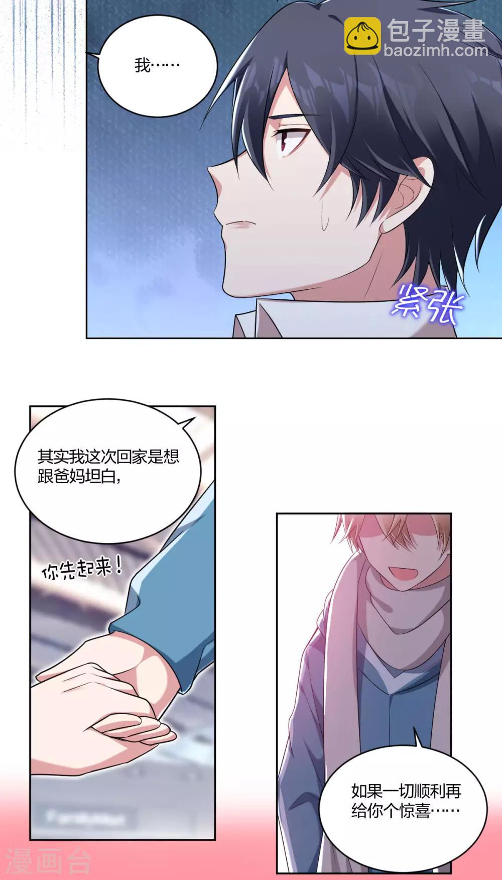 《不许拒绝我》第67话 为你所向披靡 第5页