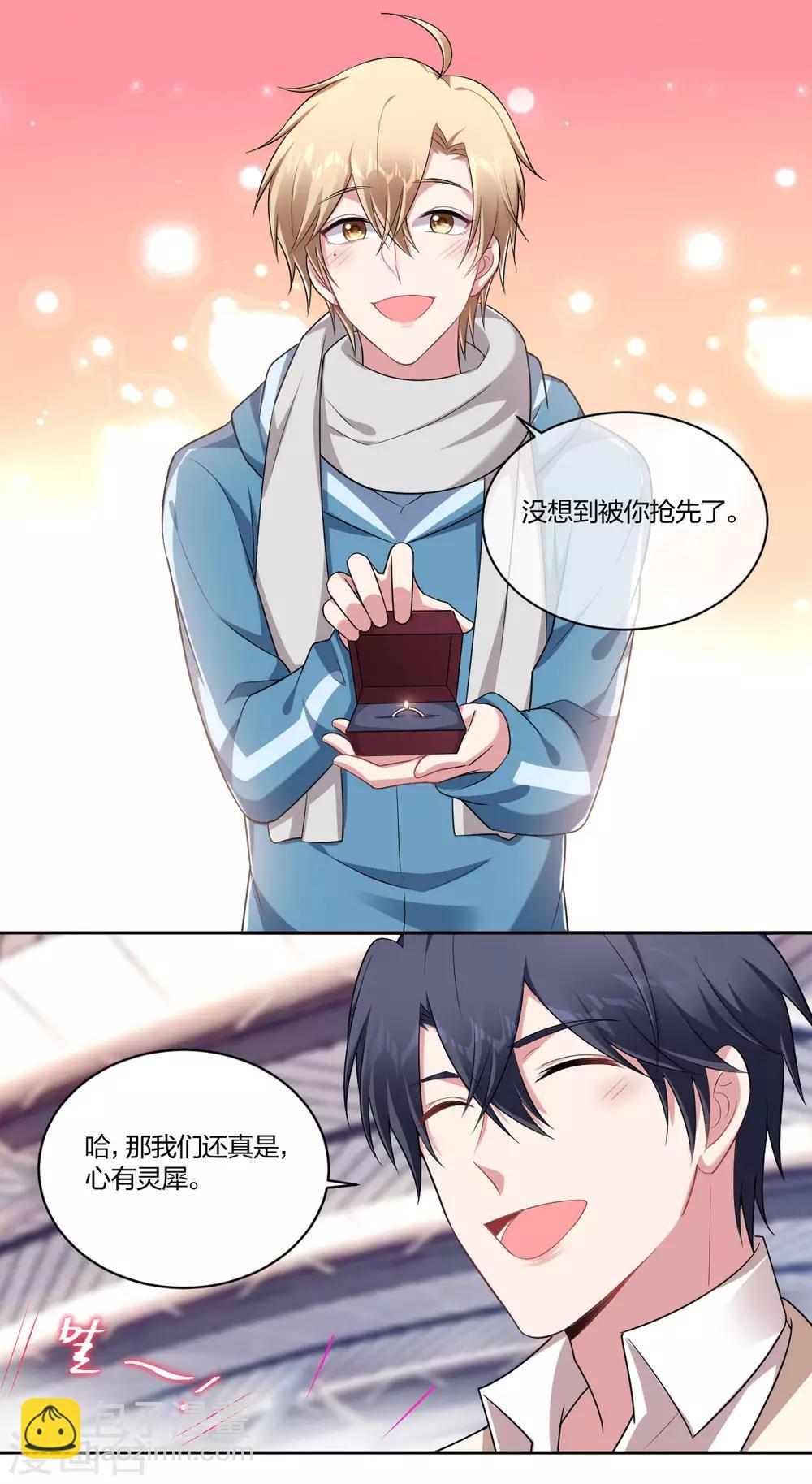 《不许拒绝我》第67话 为你所向披靡 第6页