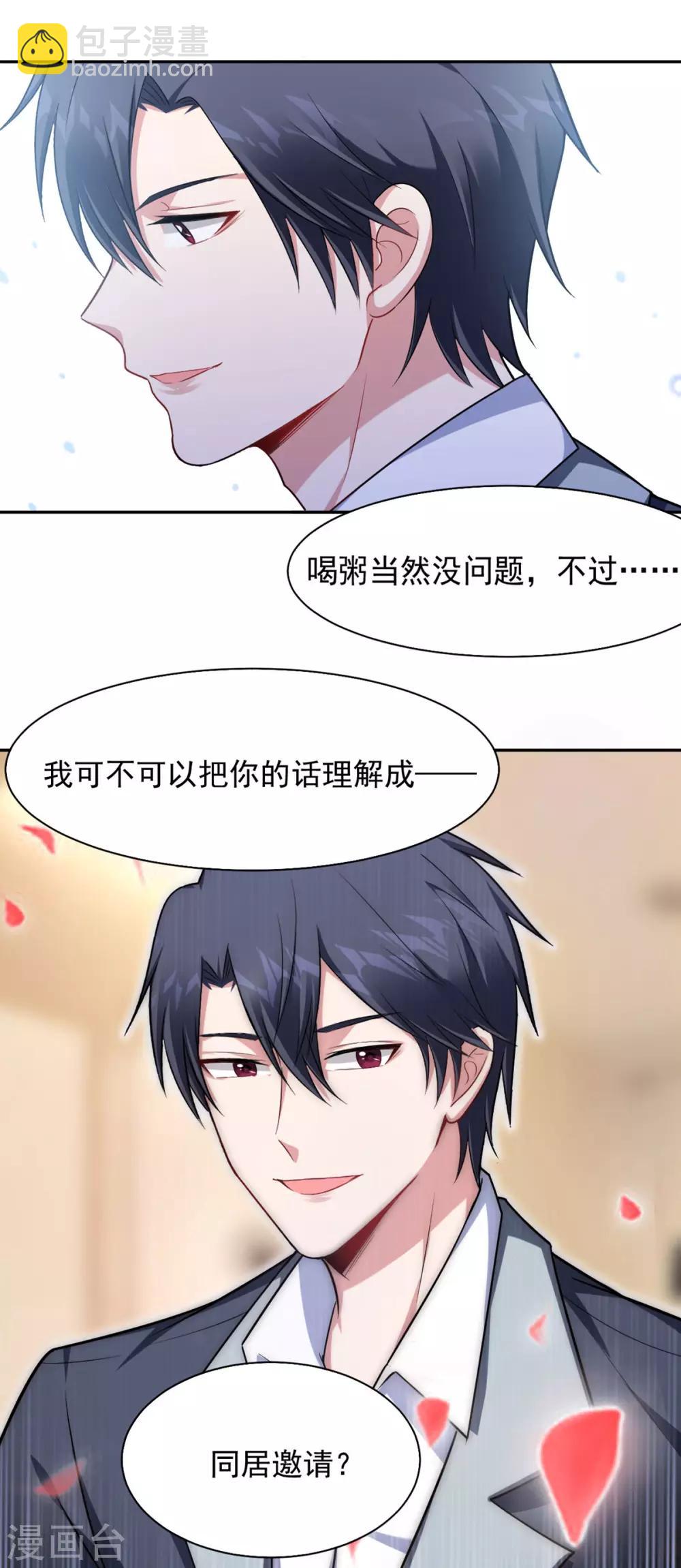 《不许拒绝我》第70话 同居 第11页