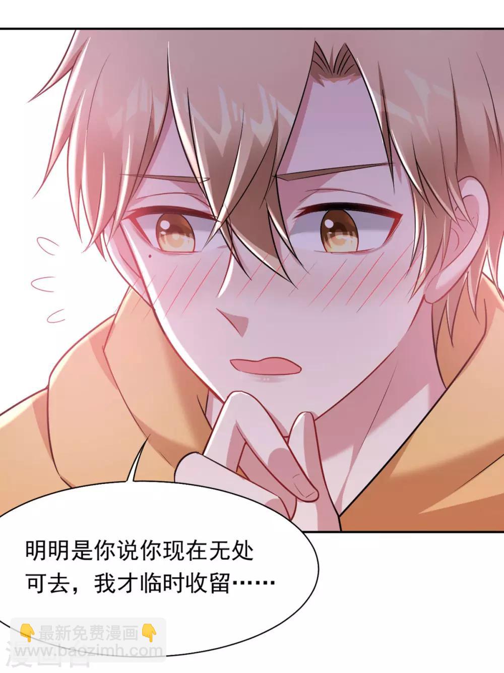 《不许拒绝我》第70话 同居 第13页