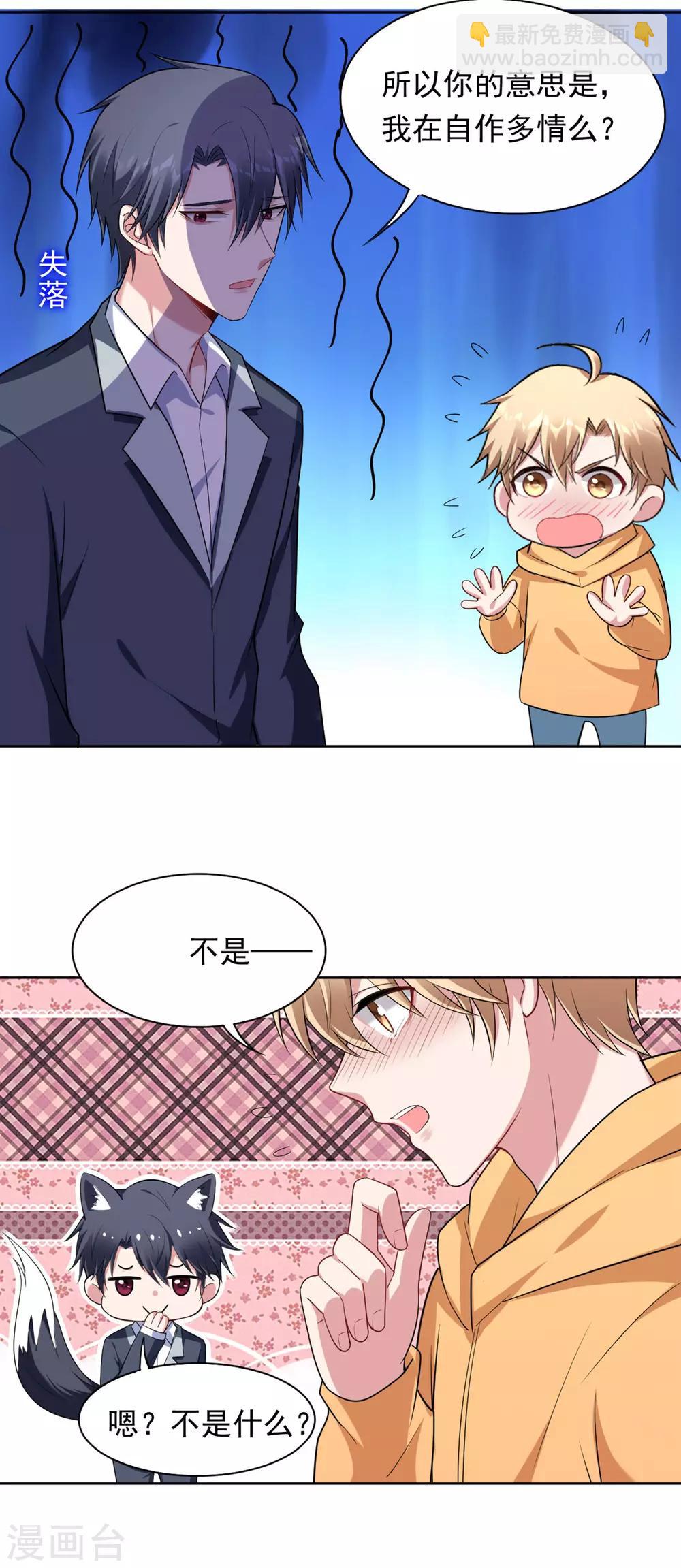 《不许拒绝我》第70话 同居 第15页