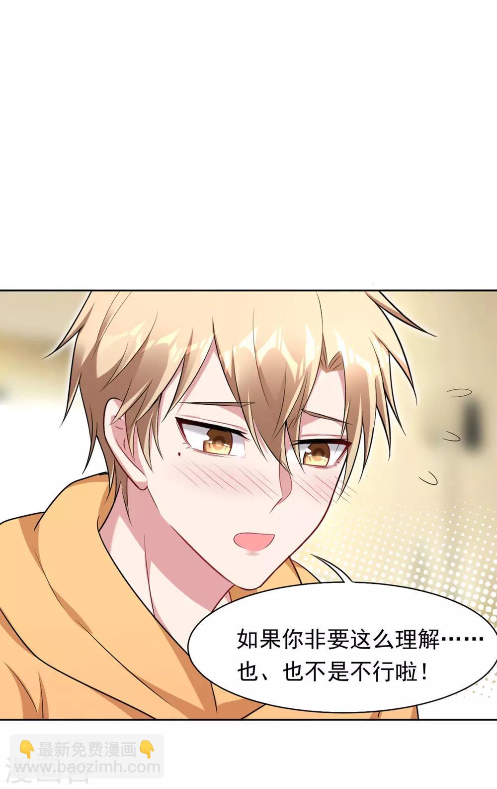 《不许拒绝我》第70话 同居 第16页