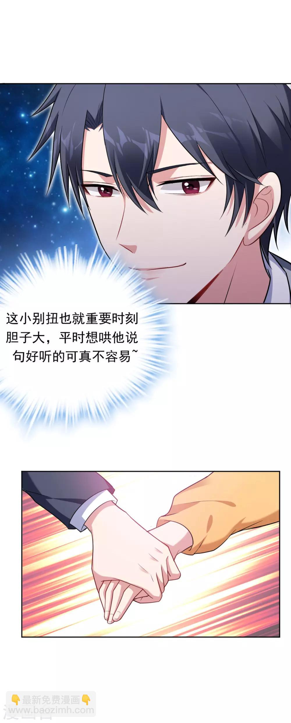 《不许拒绝我》第70话 同居 第17页