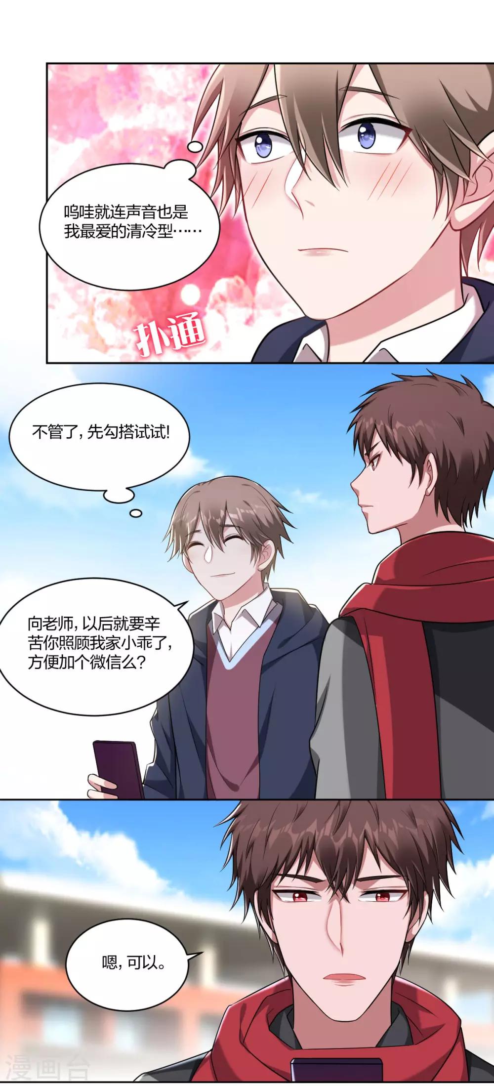 《不许拒绝我》第70话 同居 第1页