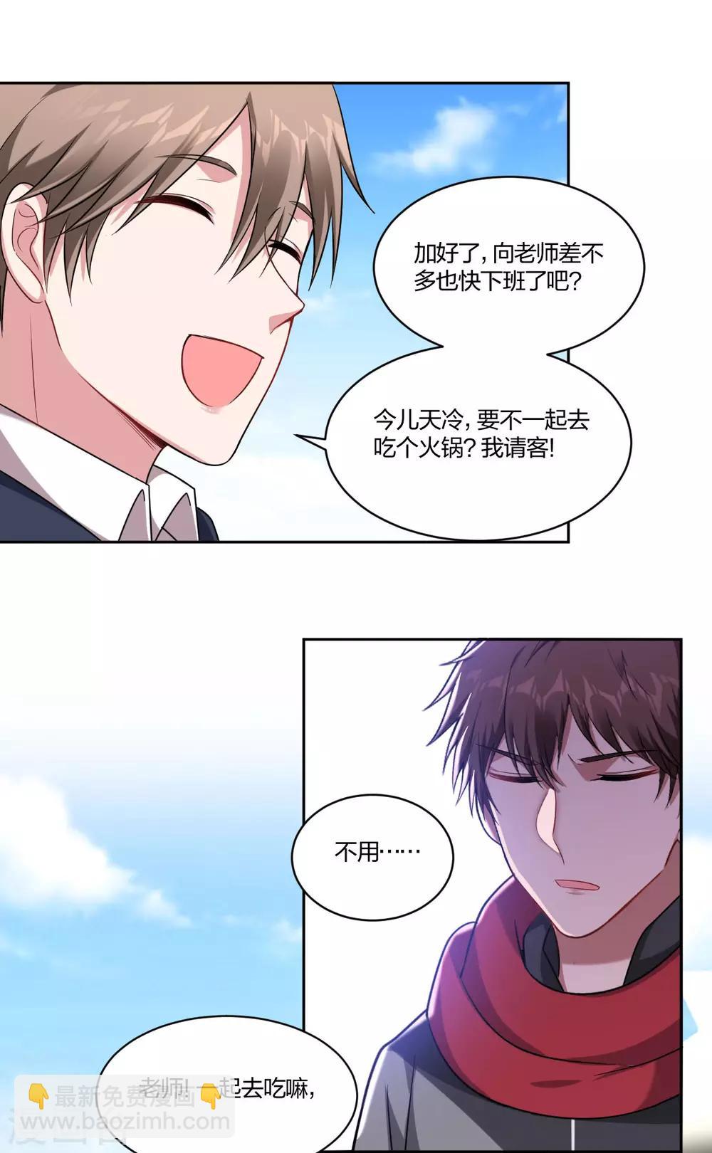 《不许拒绝我》第70话 同居 第2页