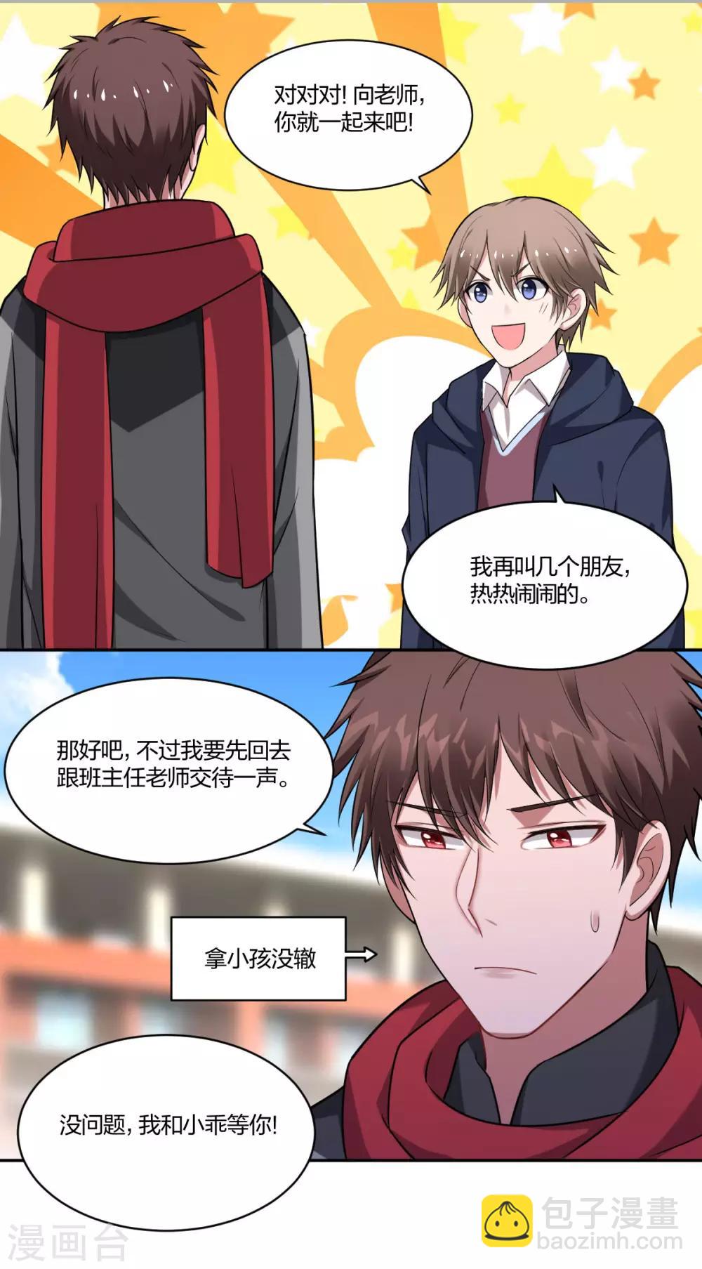 《不许拒绝我》第70话 同居 第4页