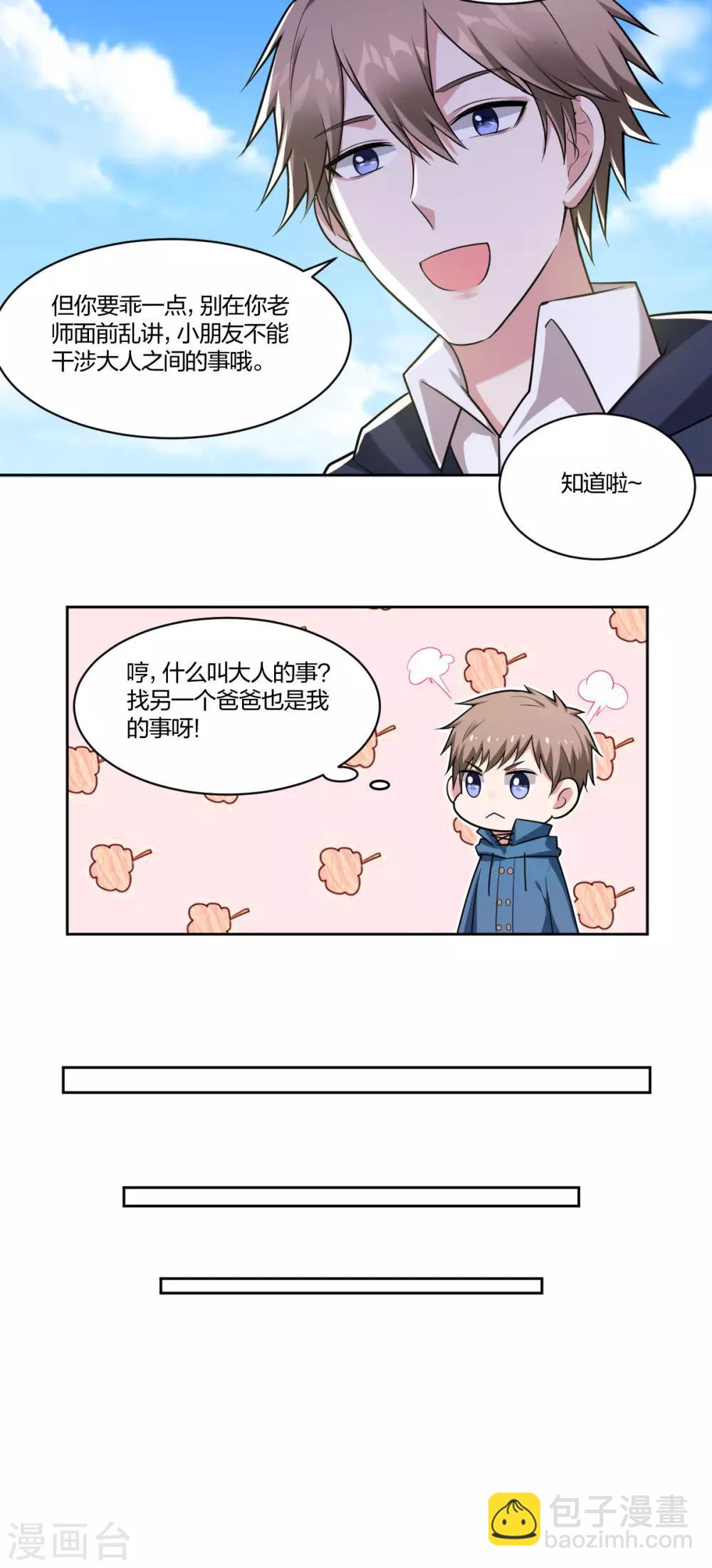 《不许拒绝我》第70话 同居 第6页