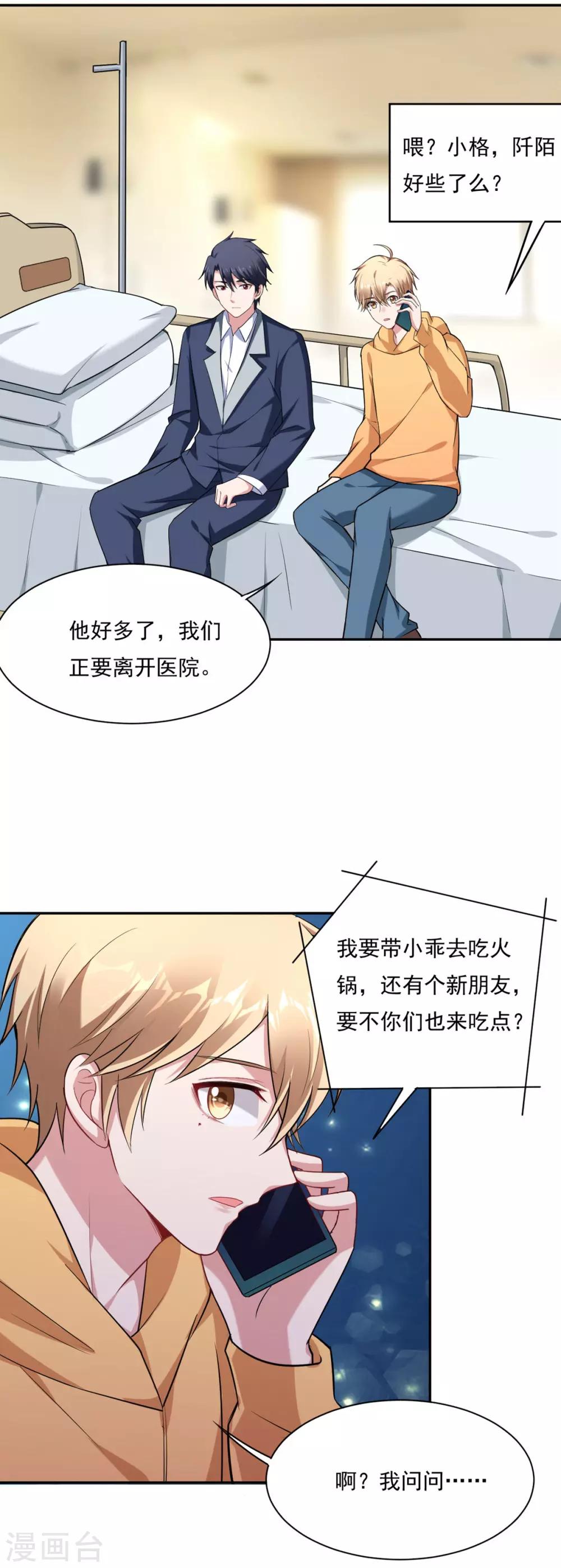 《不许拒绝我》第70话 同居 第7页