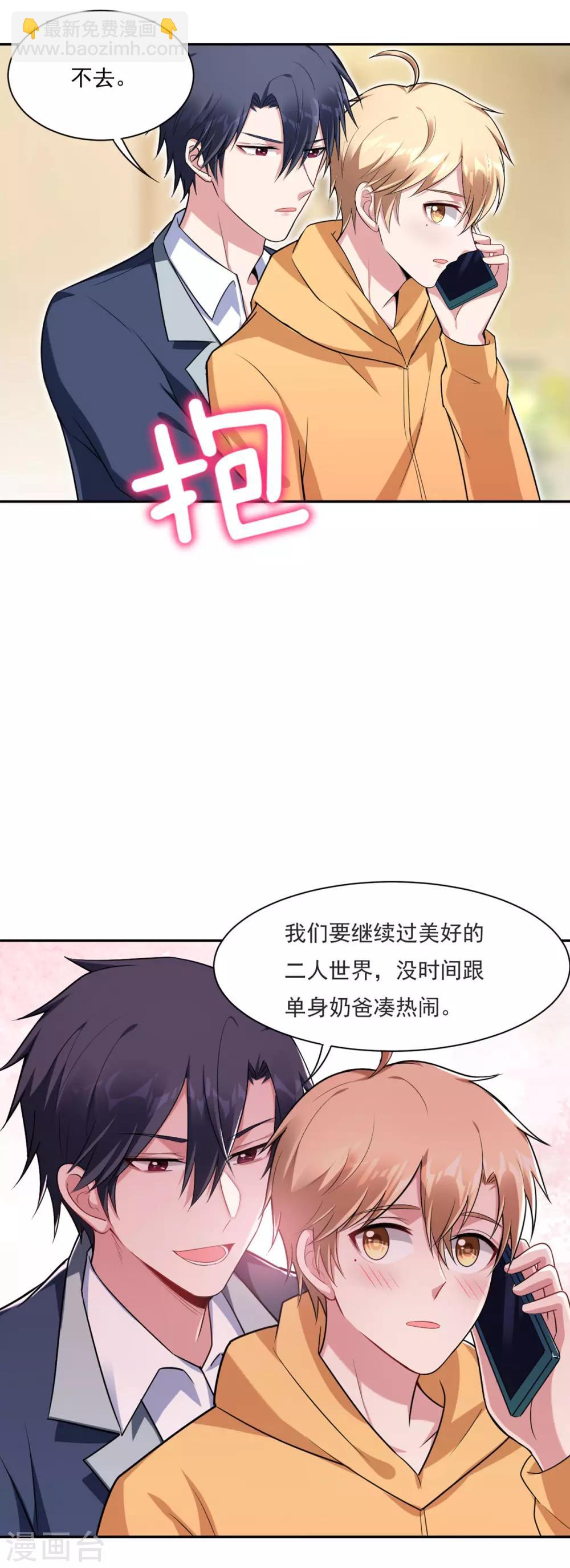 《不许拒绝我》第70话 同居 第8页