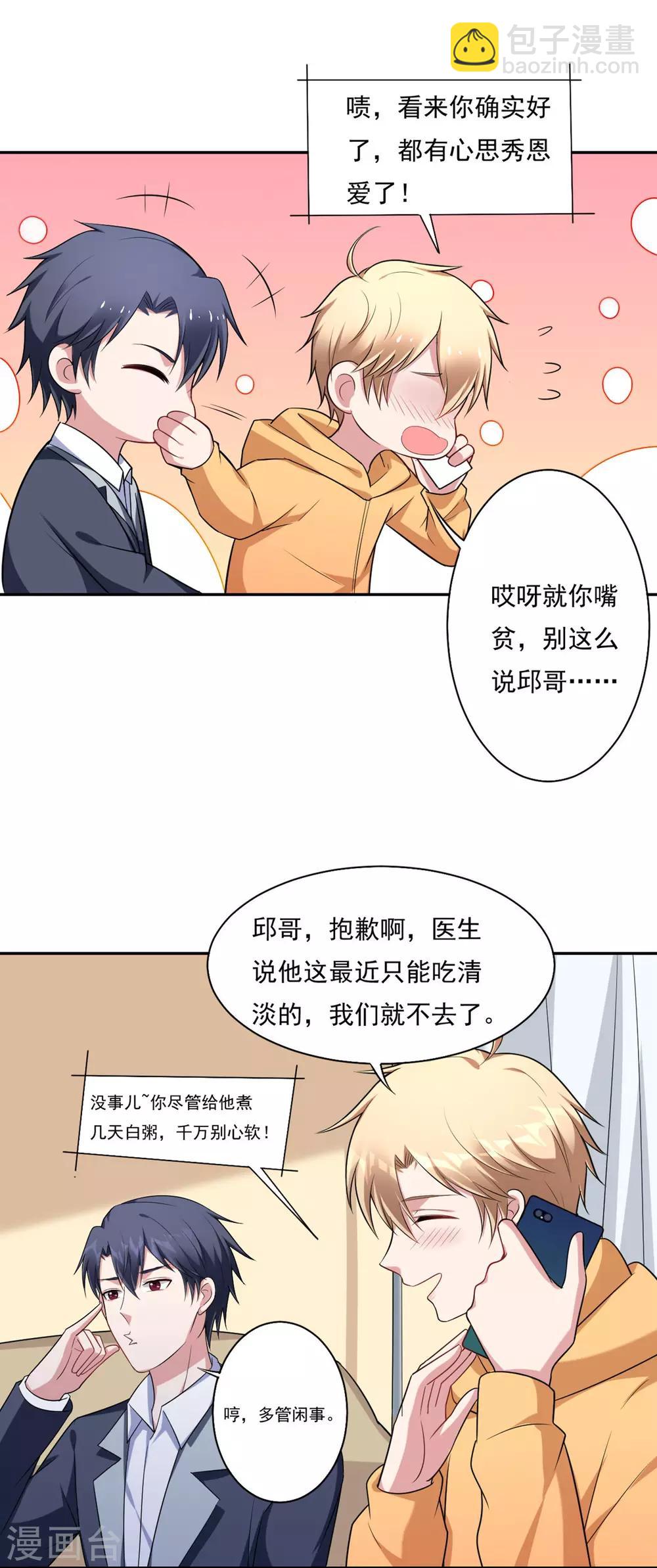 《不许拒绝我》第70话 同居 第9页