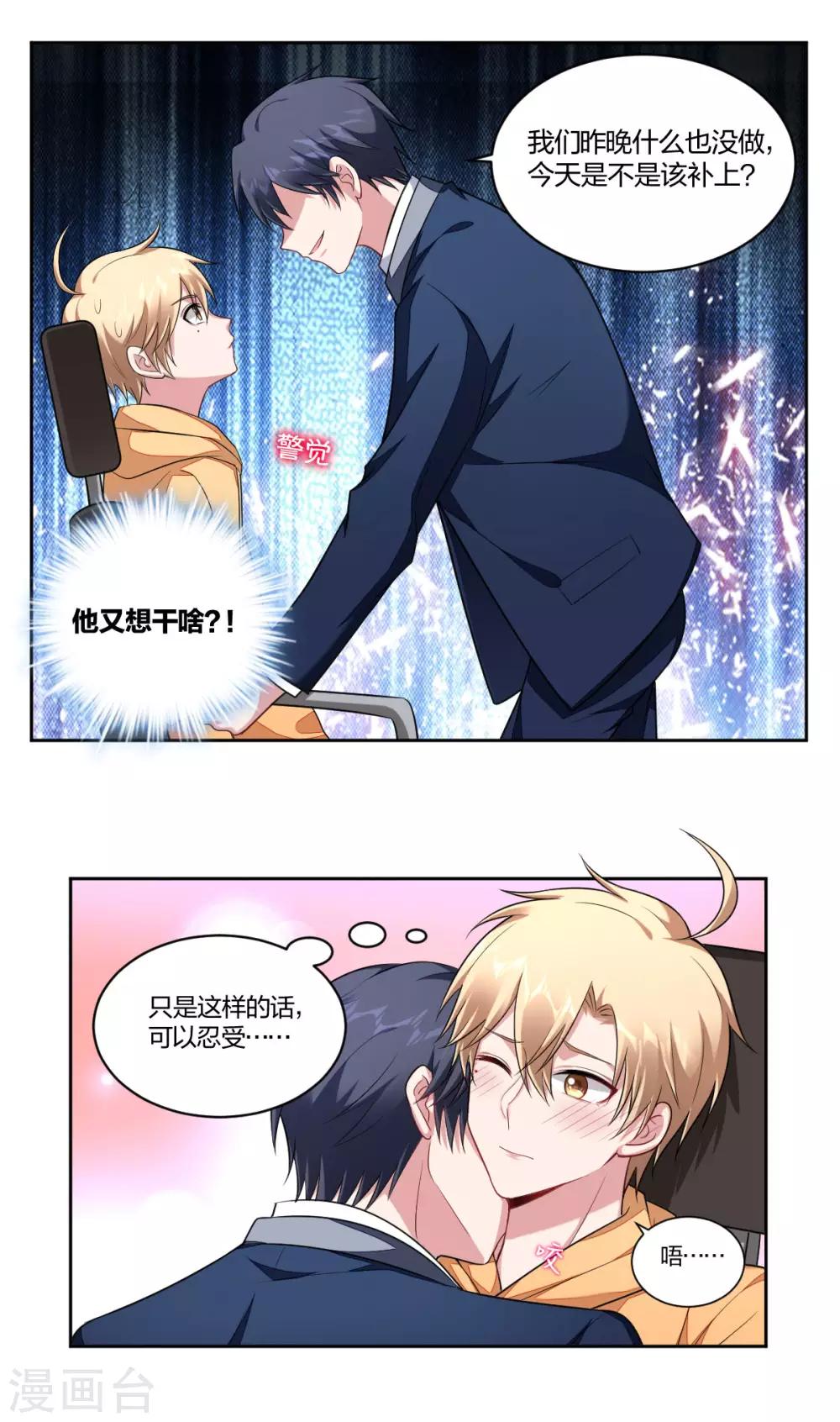 《不许拒绝我》第73话 由我来做 第10页