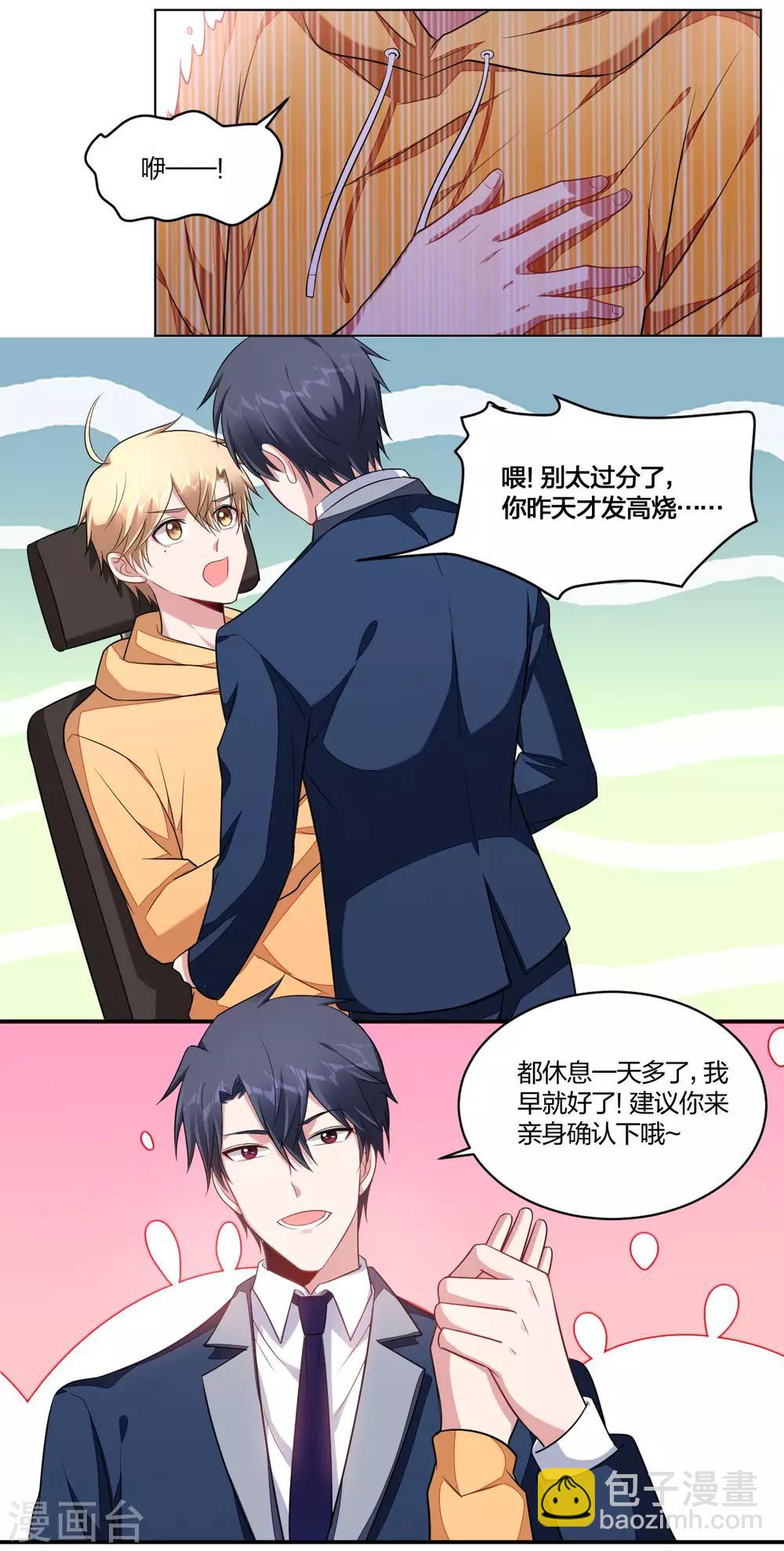 《不许拒绝我》第73话 由我来做 第11页