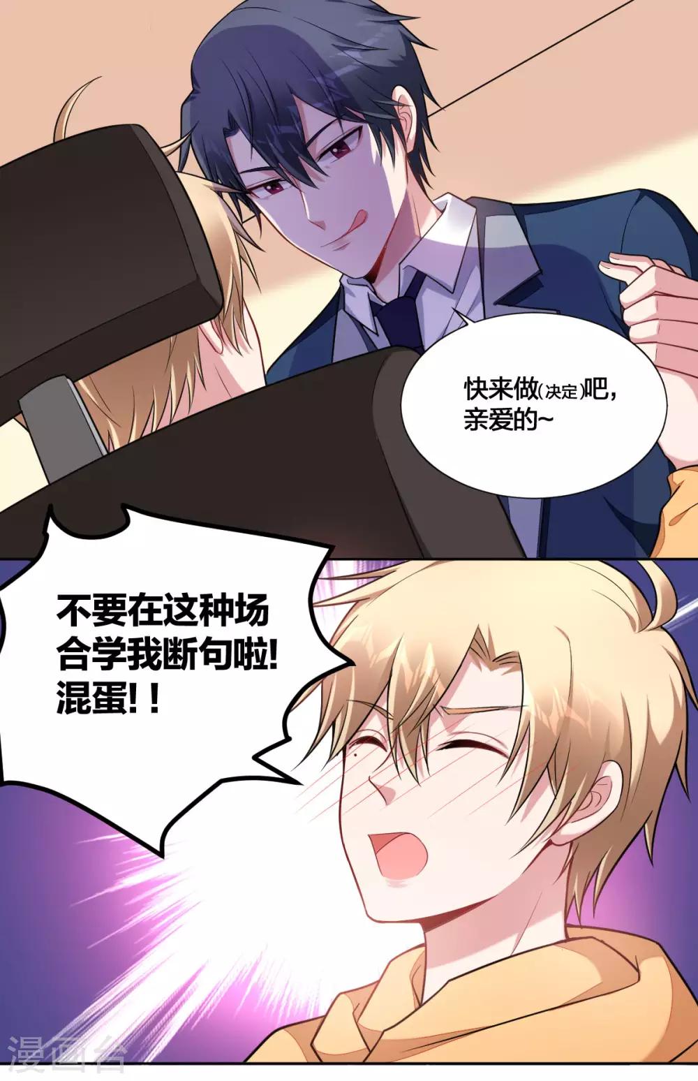 《不许拒绝我》第73话 由我来做 第13页