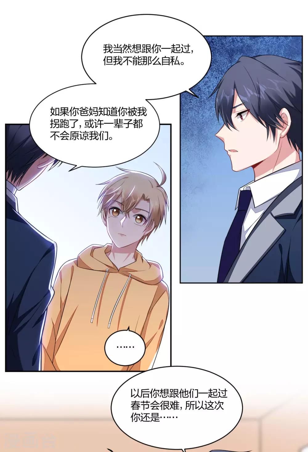 《不许拒绝我》第73话 由我来做 第1页
