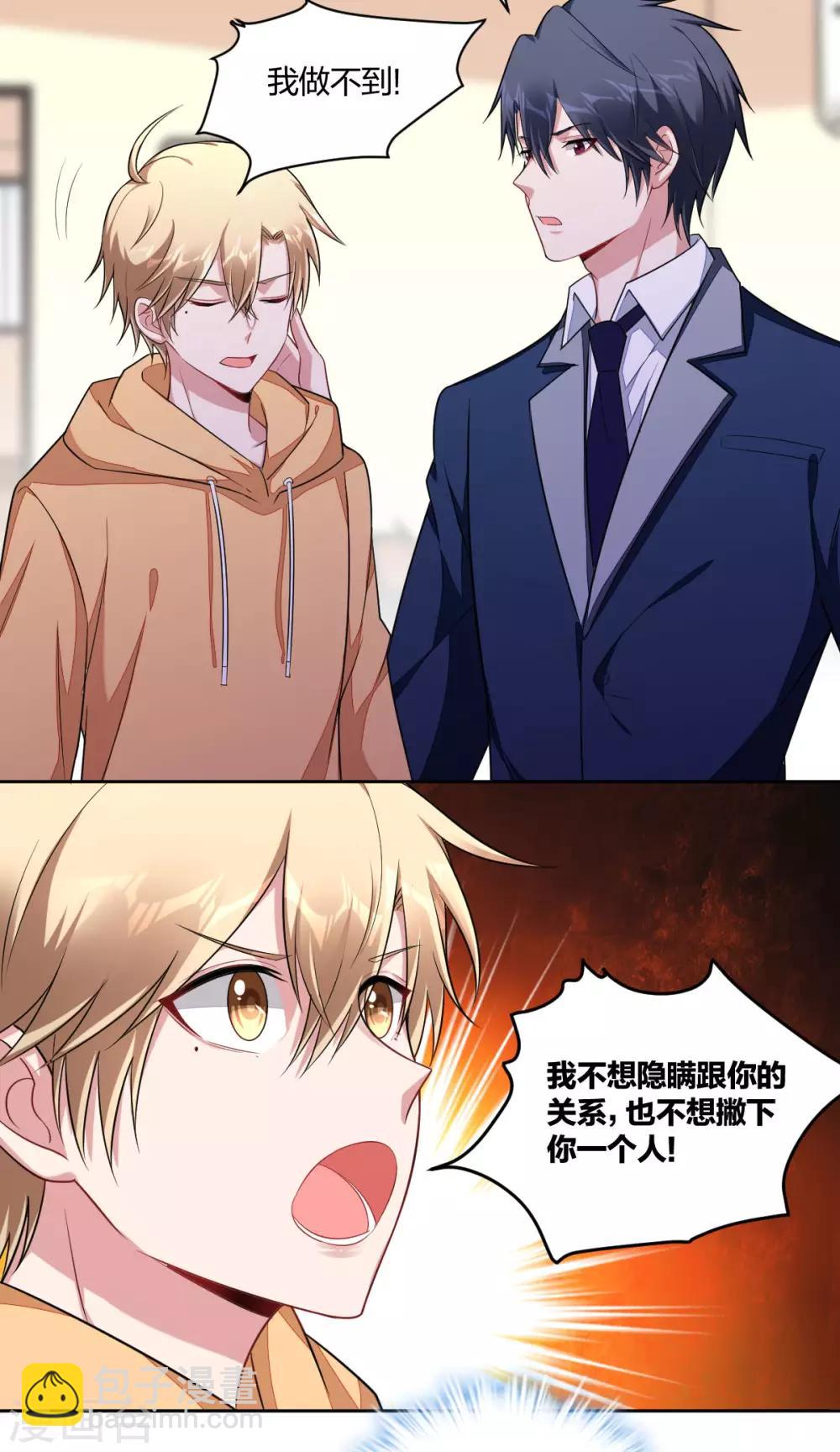 《不许拒绝我》第73话 由我来做 第2页