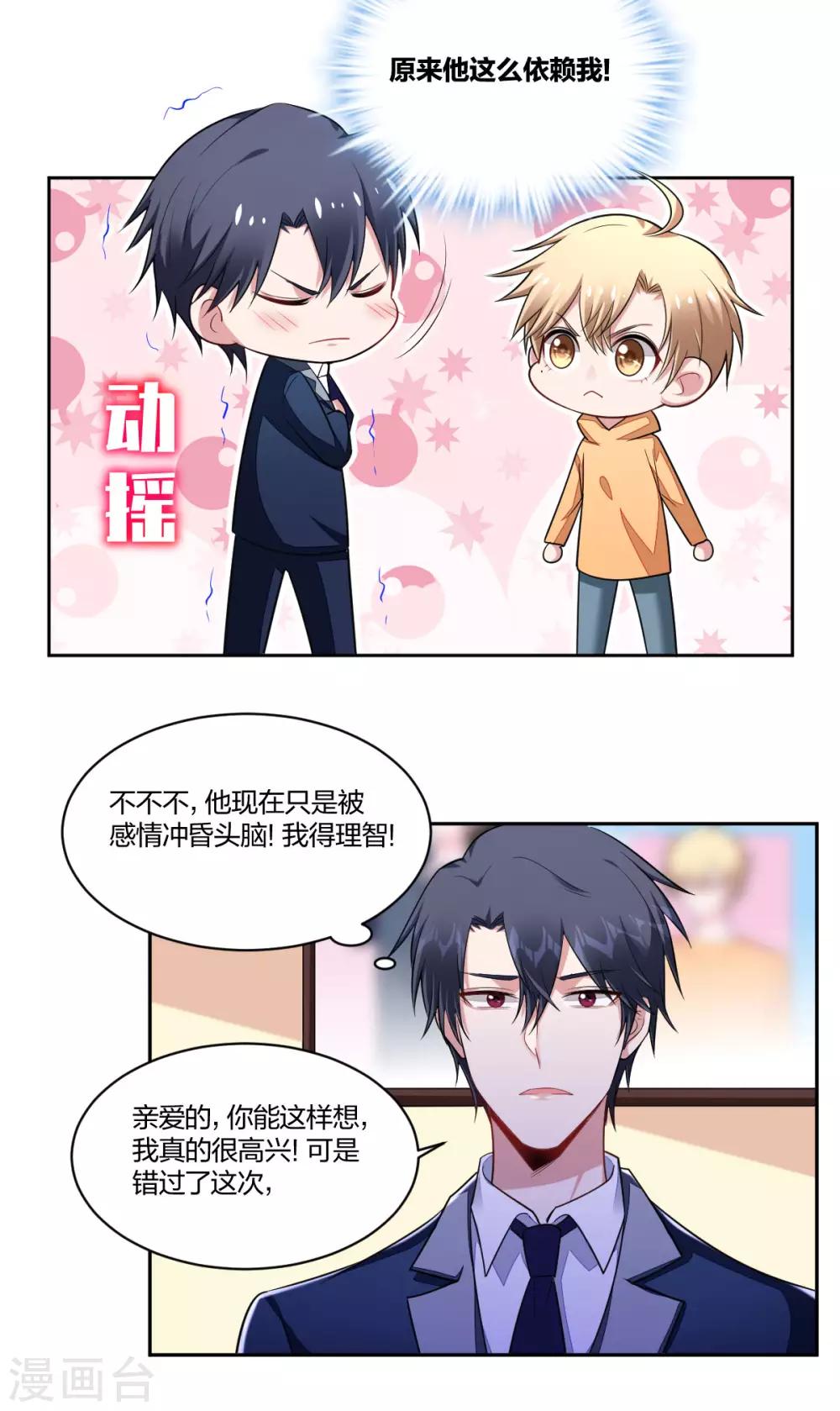 《不许拒绝我》第73话 由我来做 第3页