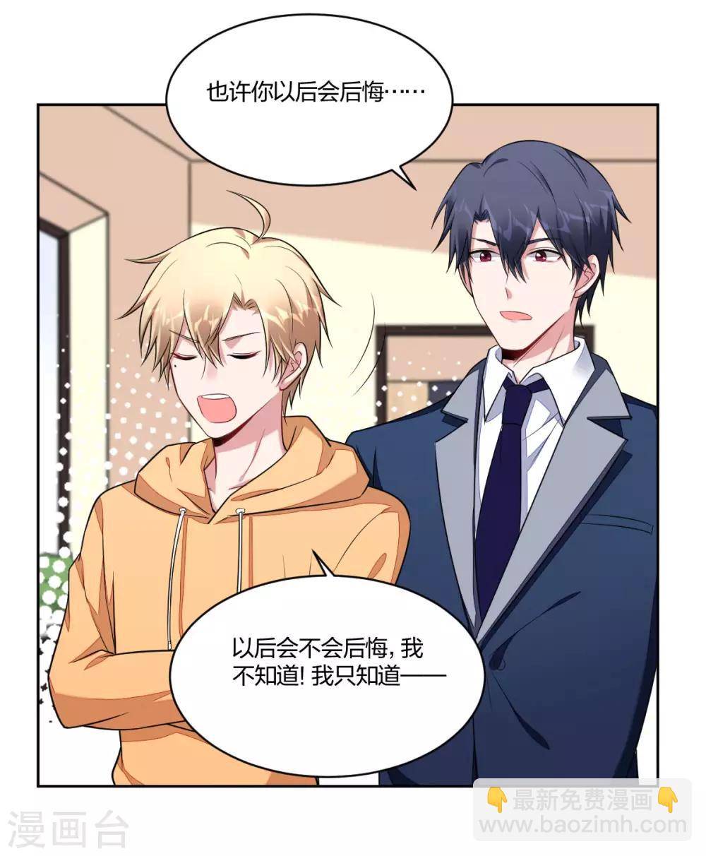 《不许拒绝我》第73话 由我来做 第4页