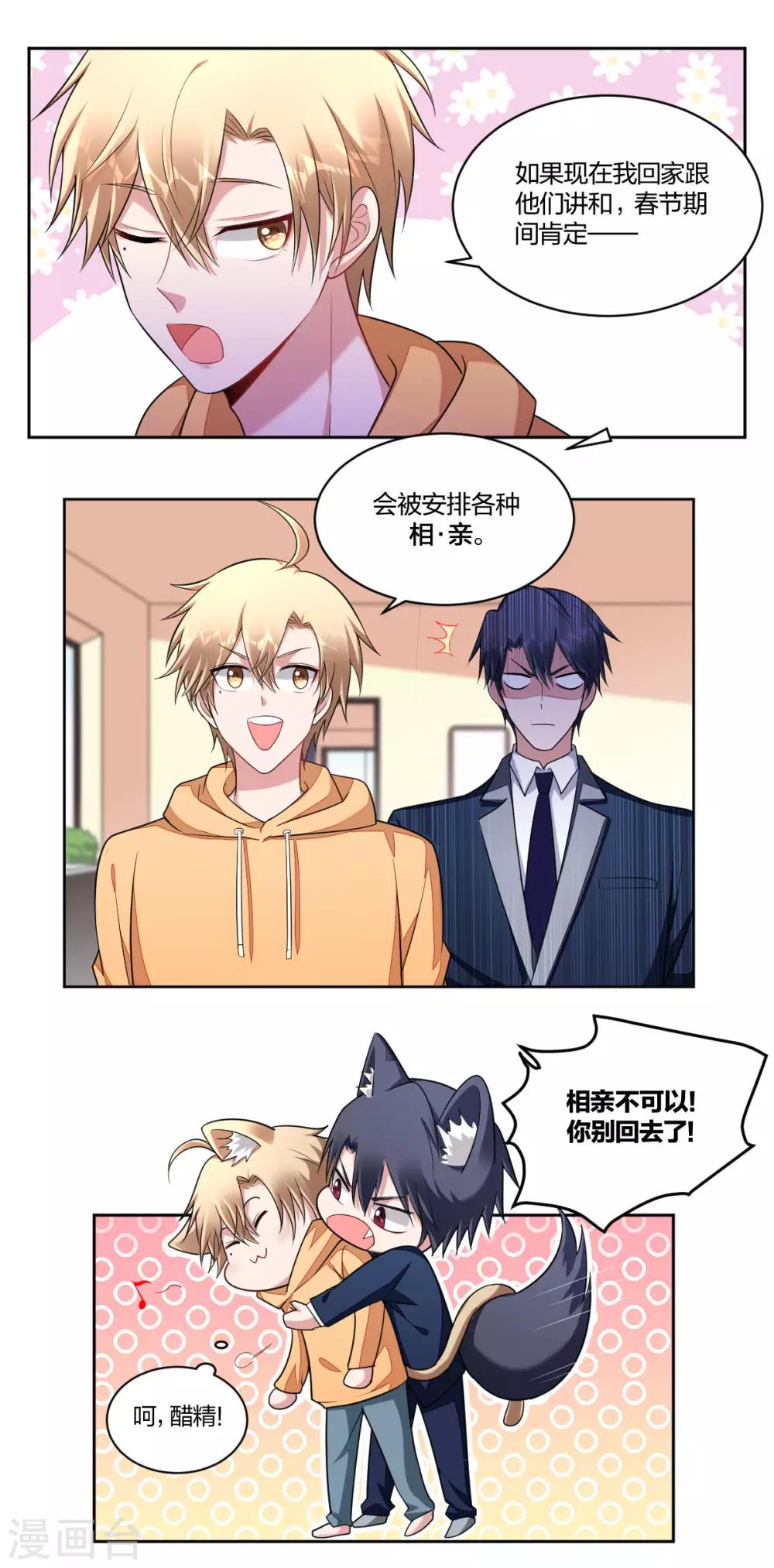《不许拒绝我》第73话 由我来做 第5页