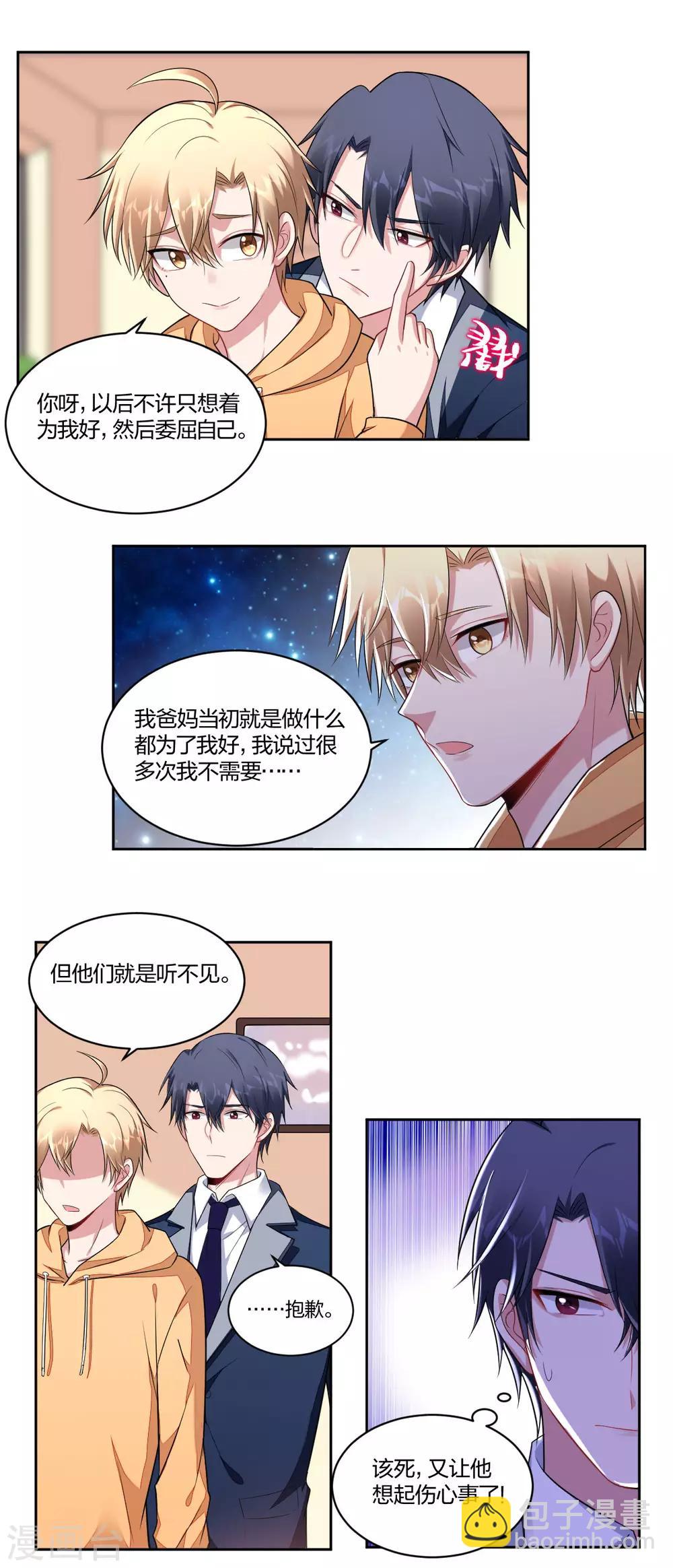 《不许拒绝我》第73话 由我来做 第6页