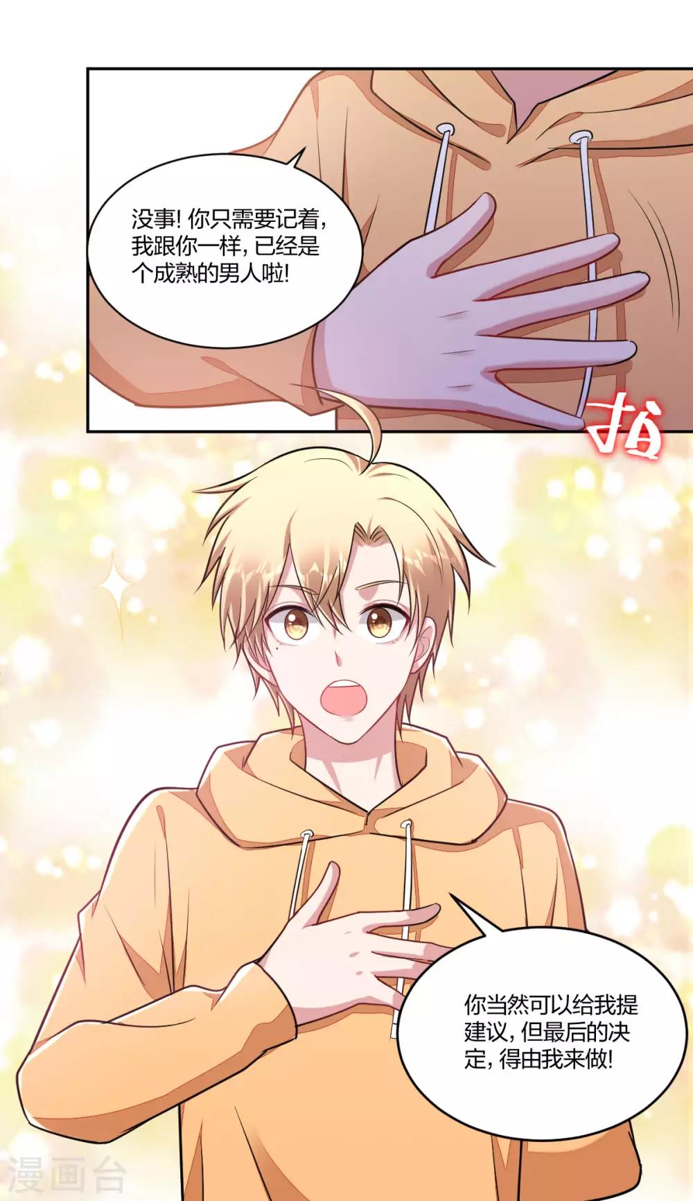 《不许拒绝我》第73话 由我来做 第7页