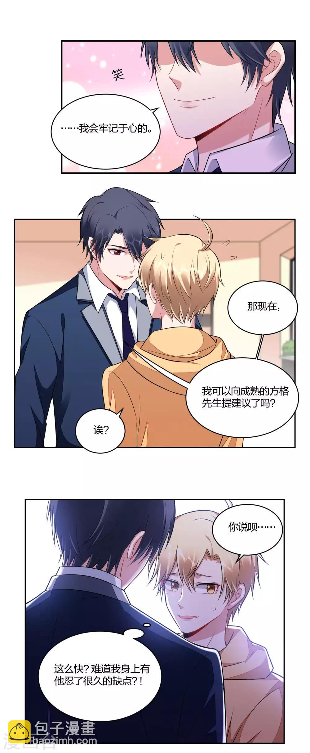 《不许拒绝我》第73话 由我来做 第8页