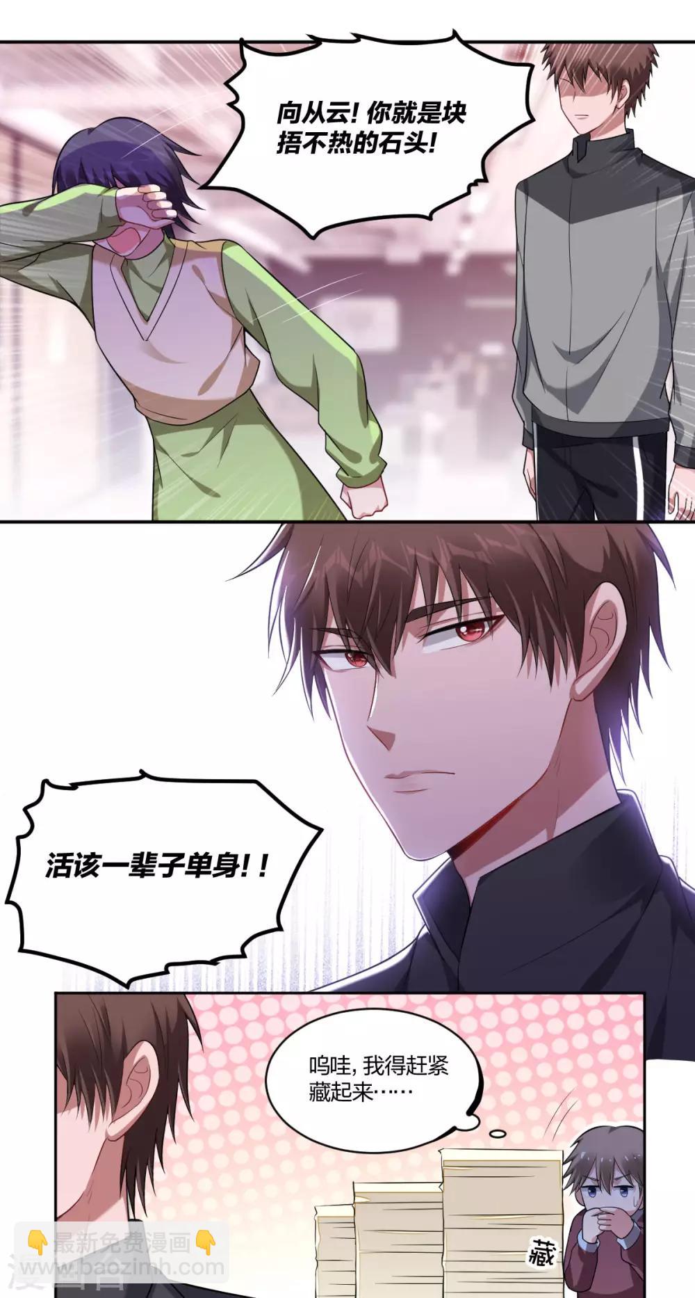 《不许拒绝我》第74话 心有所属 第10页