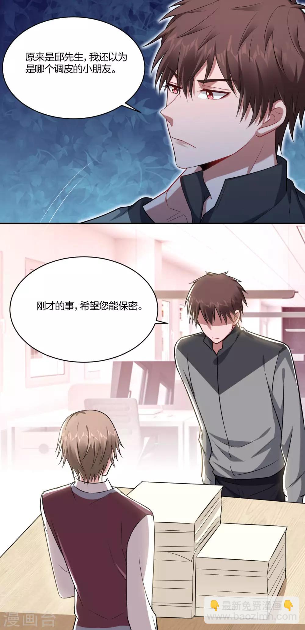 《不许拒绝我》第74话 心有所属 第12页
