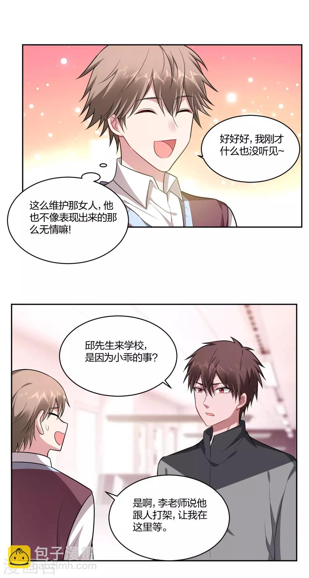 《不许拒绝我》第74话 心有所属 第13页