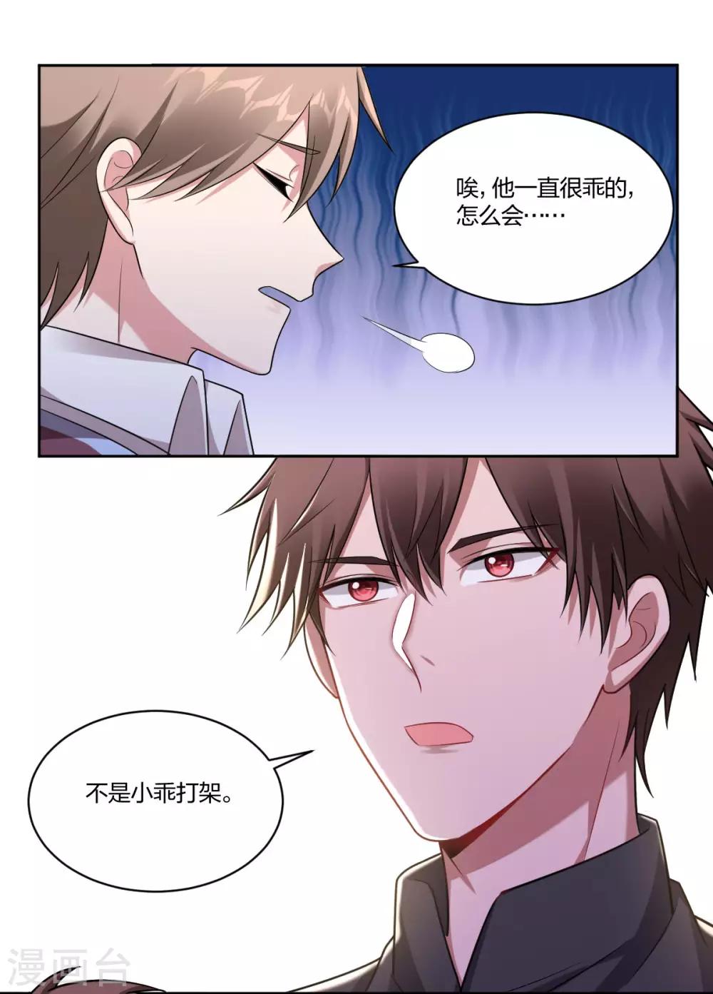 《不许拒绝我》第74话 心有所属 第14页