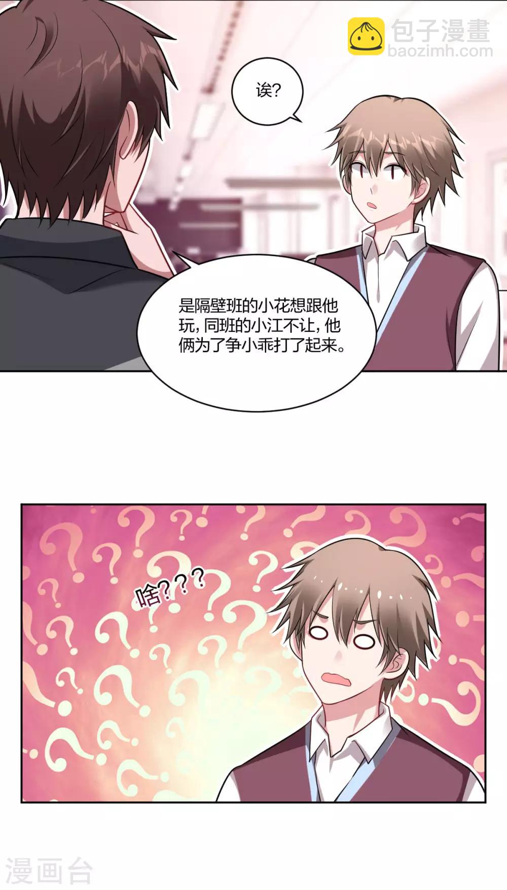 《不许拒绝我》第74话 心有所属 第15页
