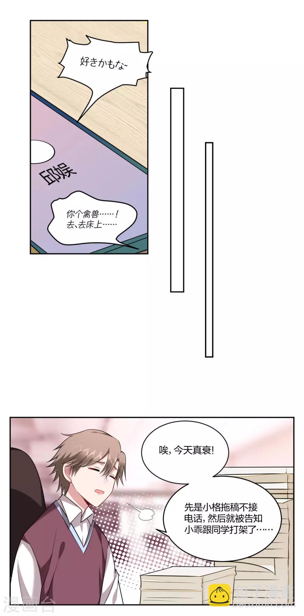 《不许拒绝我》第74话 心有所属 第4页