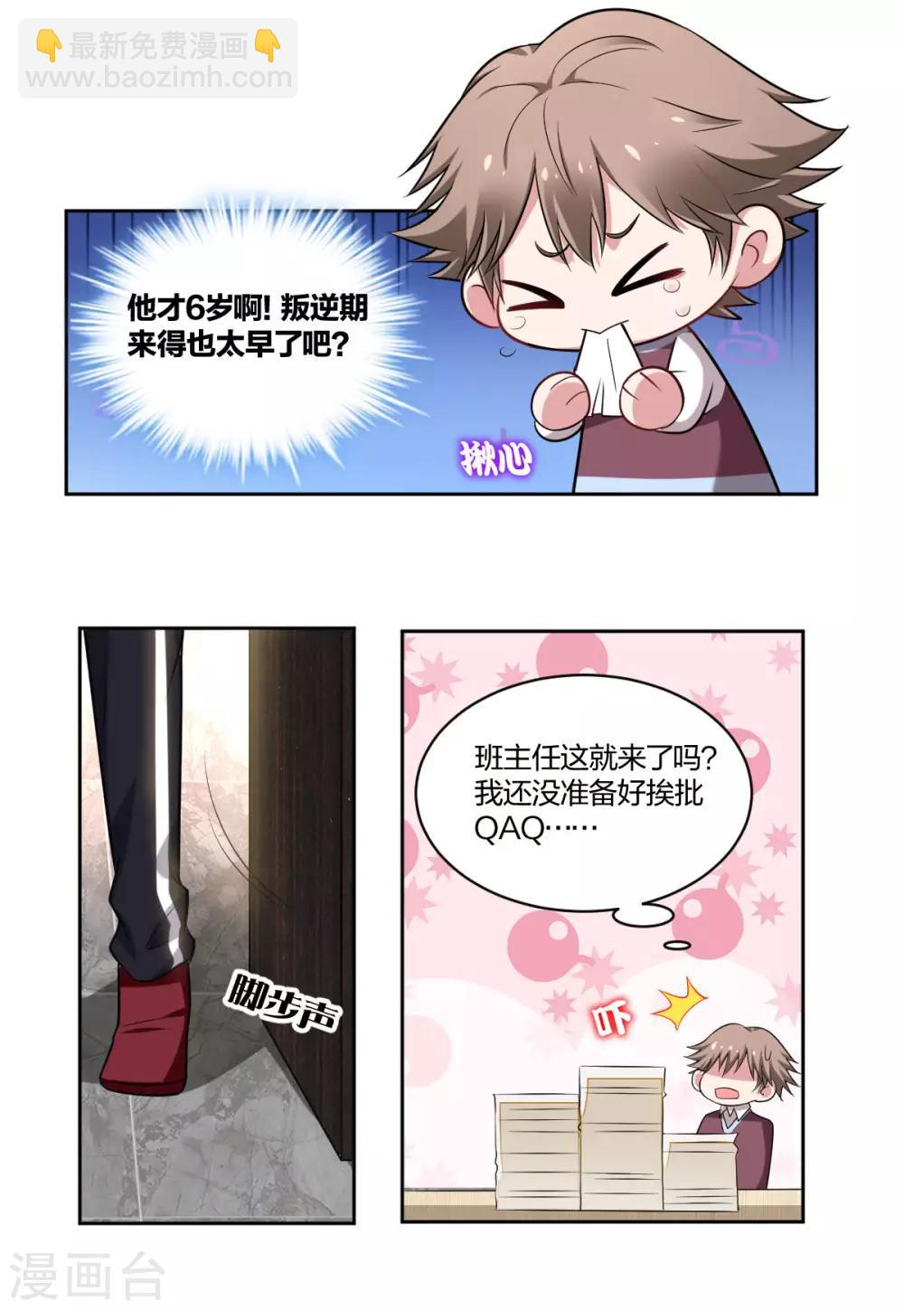 《不许拒绝我》第74话 心有所属 第5页