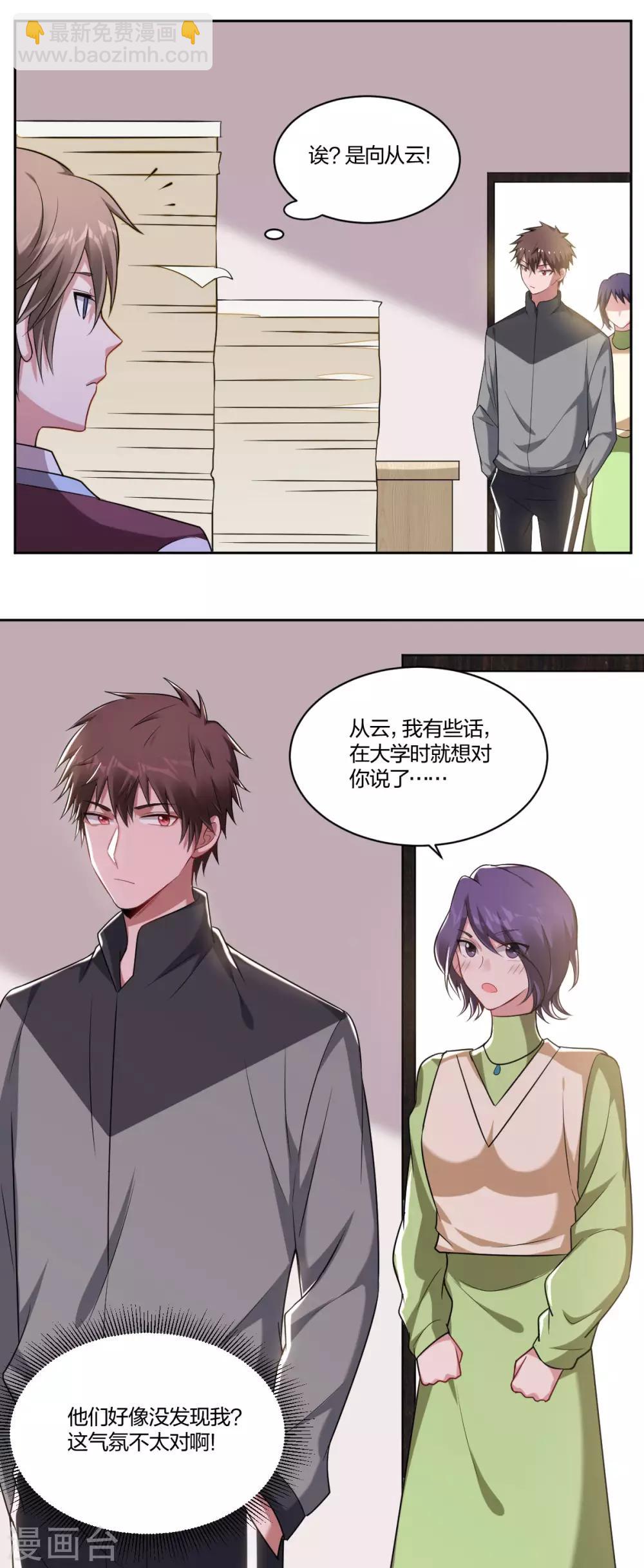 《不许拒绝我》第74话 心有所属 第6页