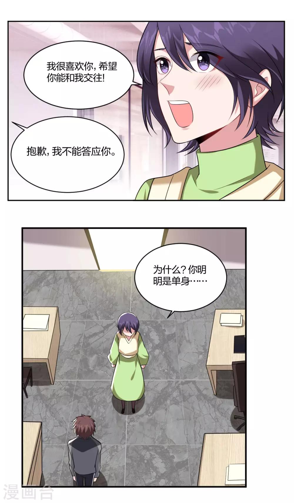 《不许拒绝我》第74话 心有所属 第7页