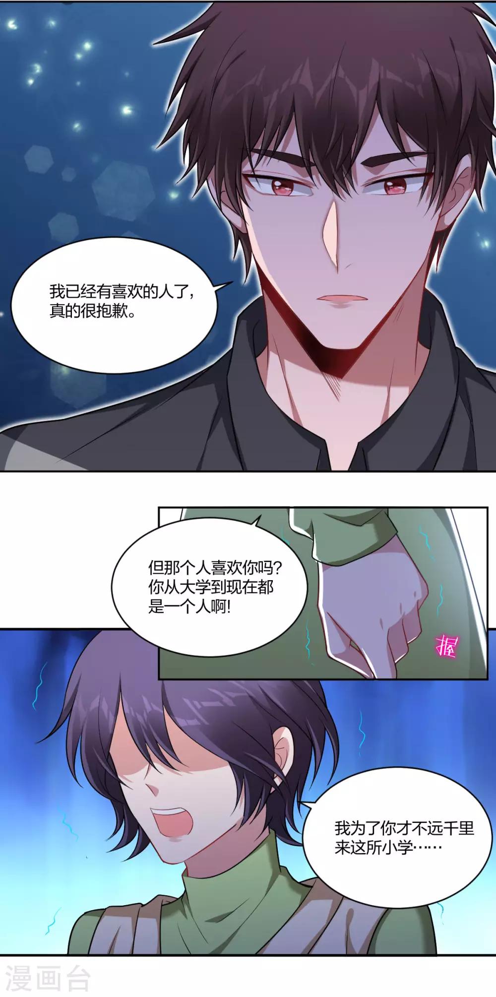 《不许拒绝我》第74话 心有所属 第8页