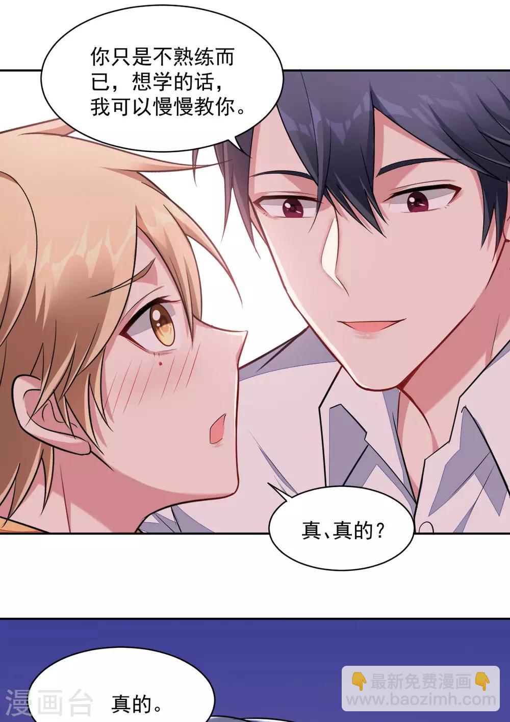 《不许拒绝我》第71话 金主 第10页