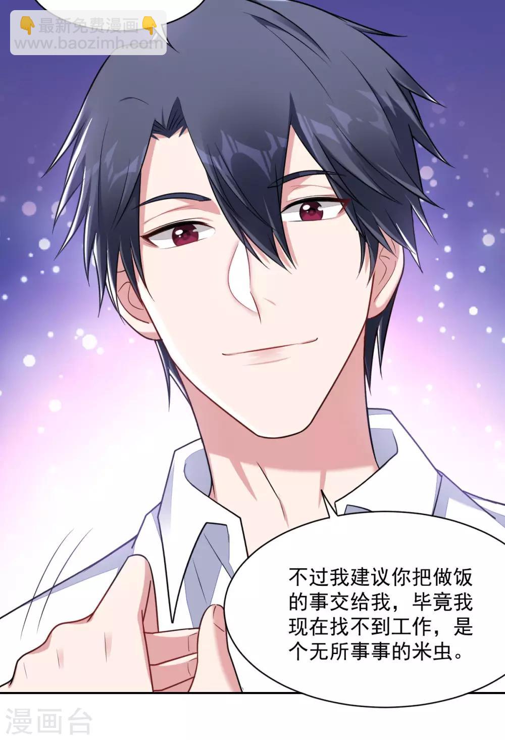 《不许拒绝我》第71话 金主 第11页