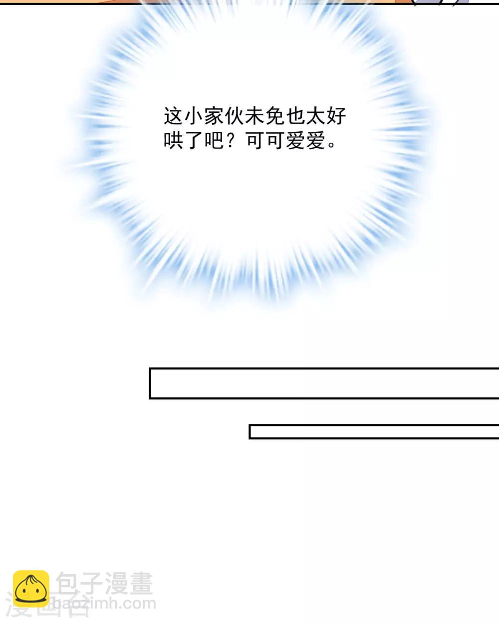 《不许拒绝我》第71话 金主 第14页