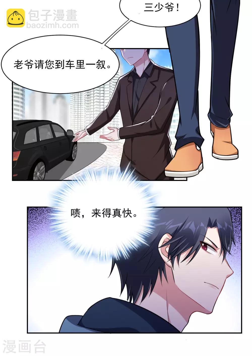 《不许拒绝我》第71话 金主 第16页
