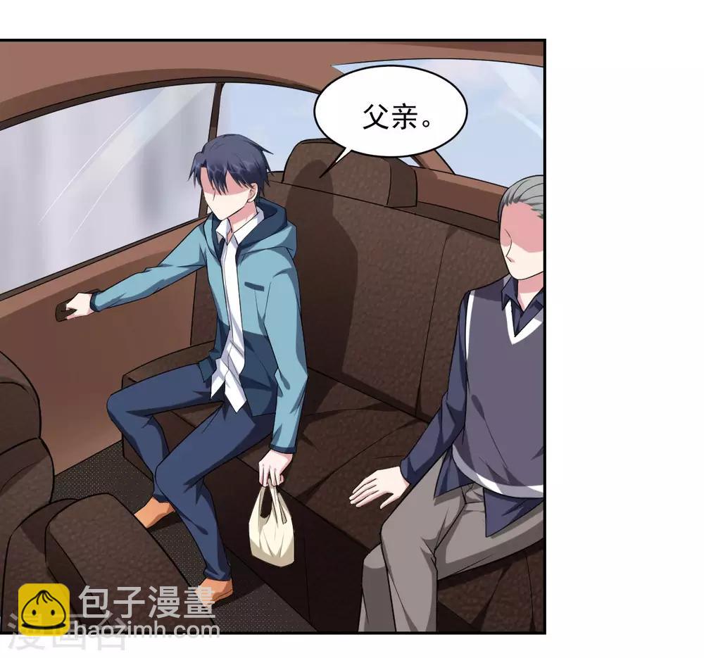 《不许拒绝我》第71话 金主 第17页