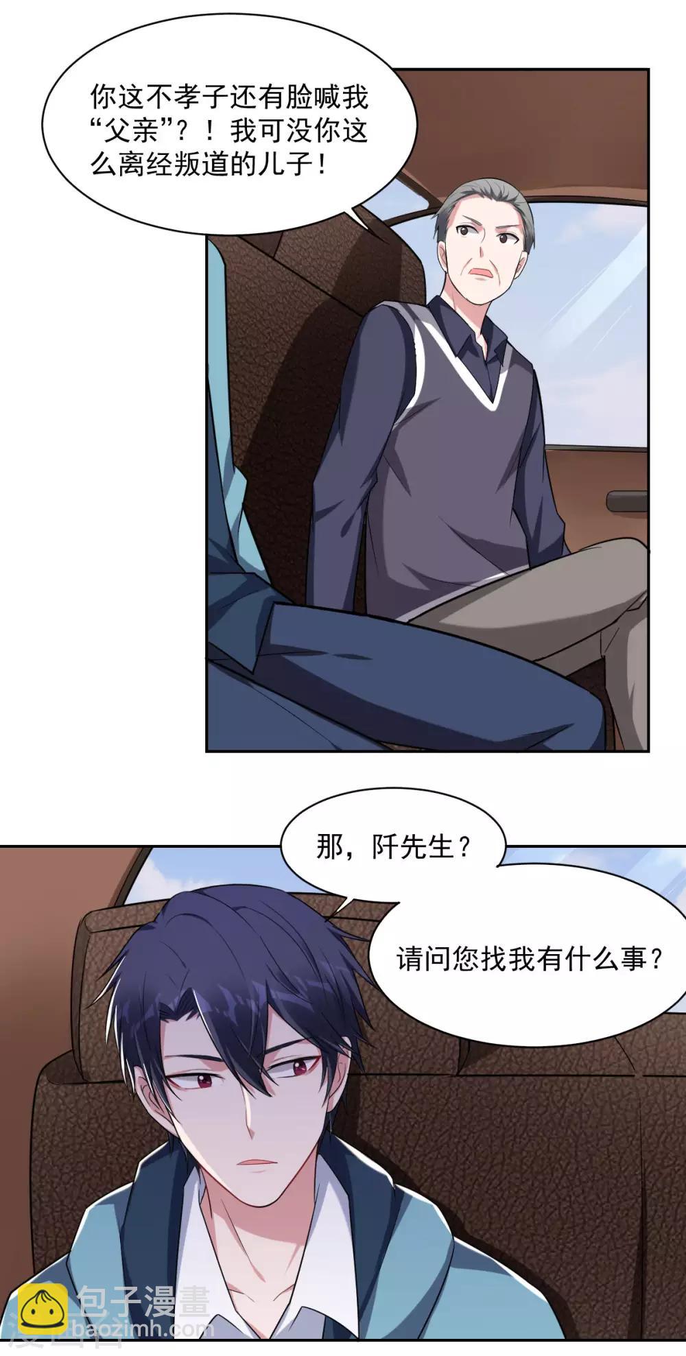 《不许拒绝我》第71话 金主 第18页
