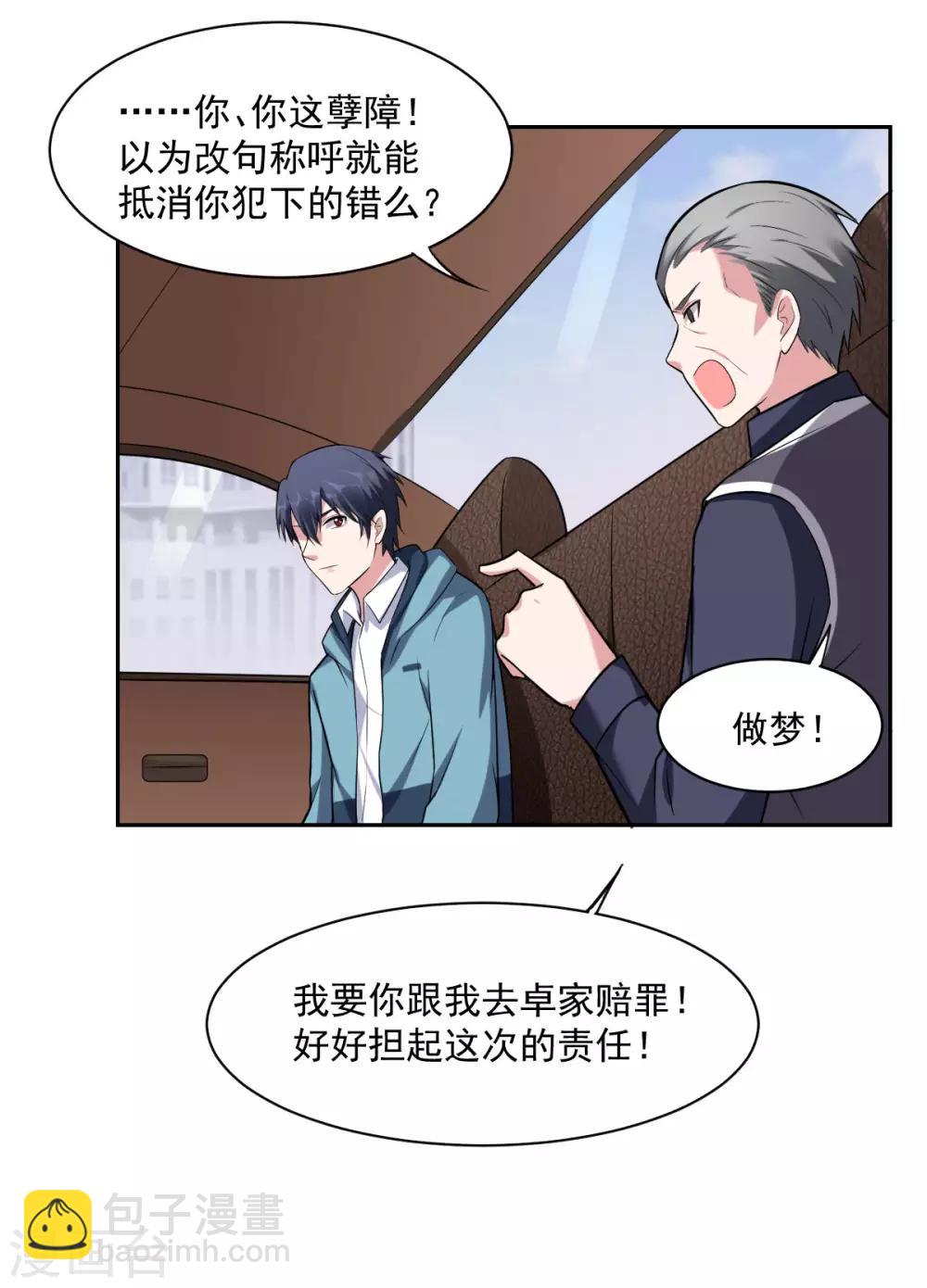 《不许拒绝我》第71话 金主 第19页