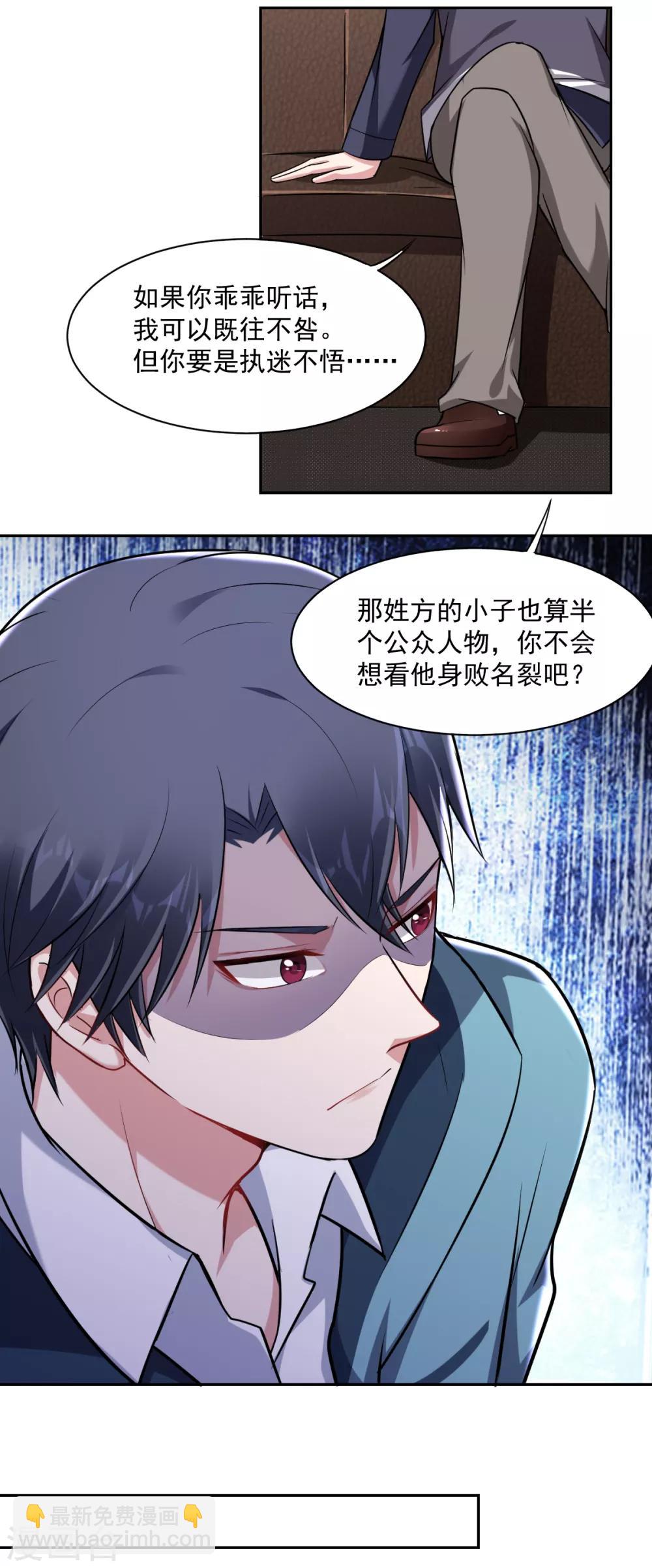 《不许拒绝我》第71话 金主 第20页
