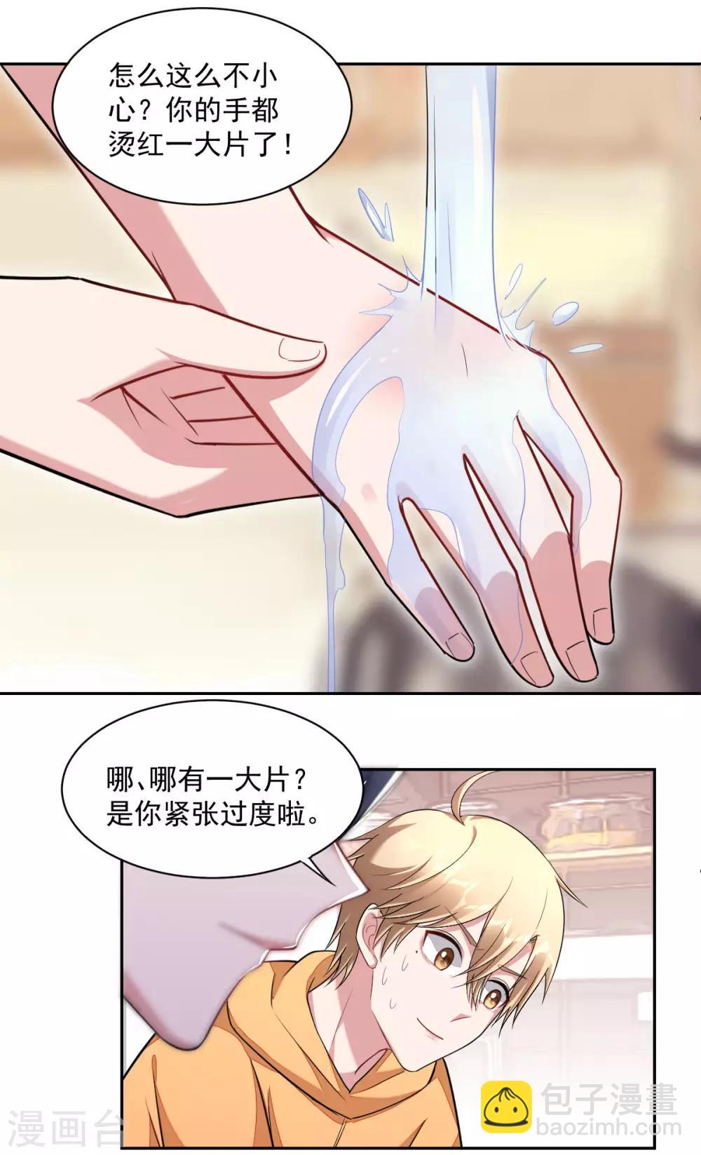 《不许拒绝我》第71话 金主 第4页