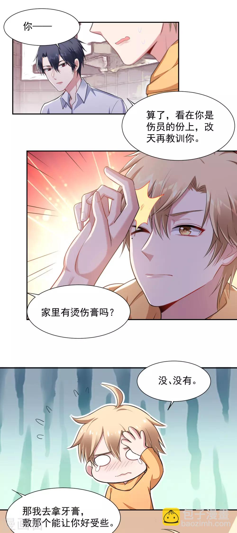 《不许拒绝我》第71话 金主 第5页