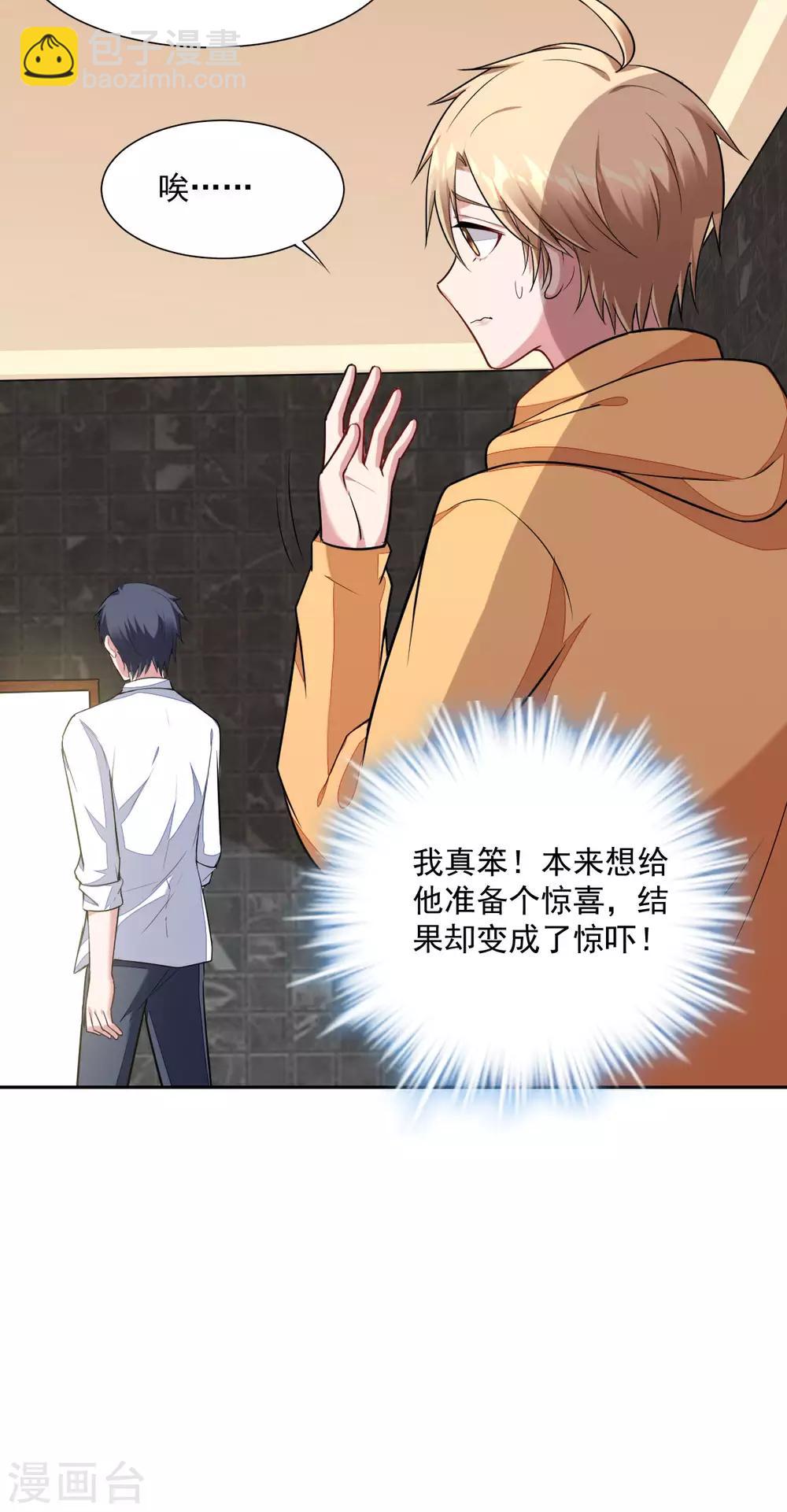 《不许拒绝我》第71话 金主 第6页