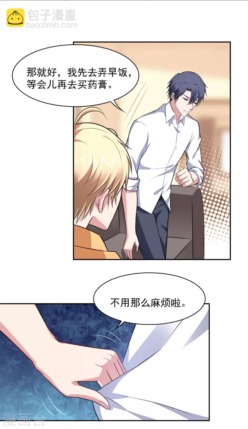 《不许拒绝我》第71话 金主 第8页