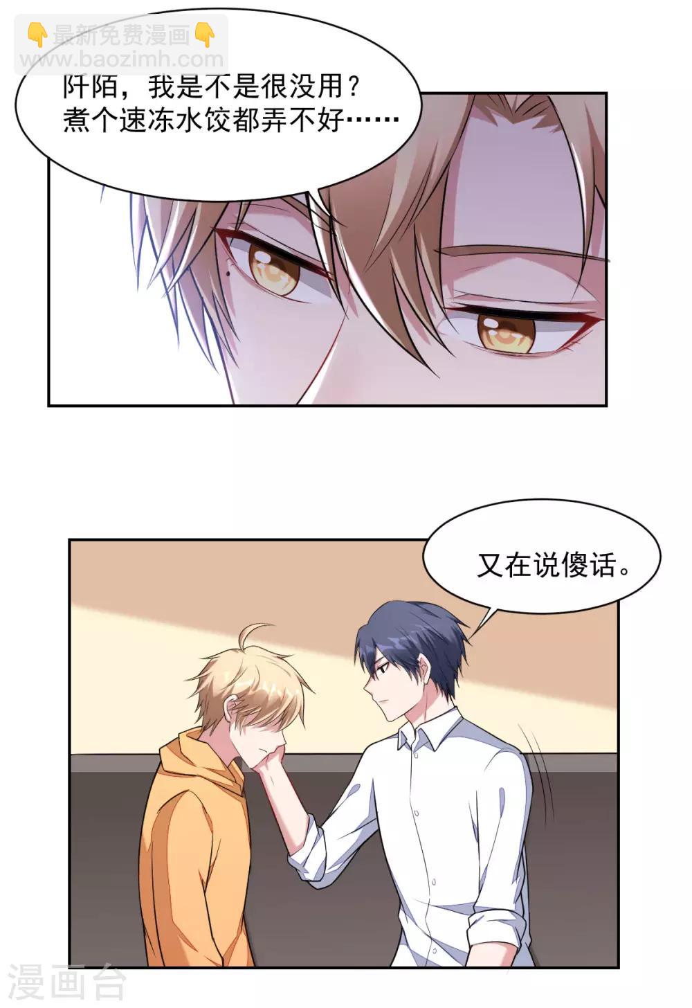 《不许拒绝我》第71话 金主 第9页