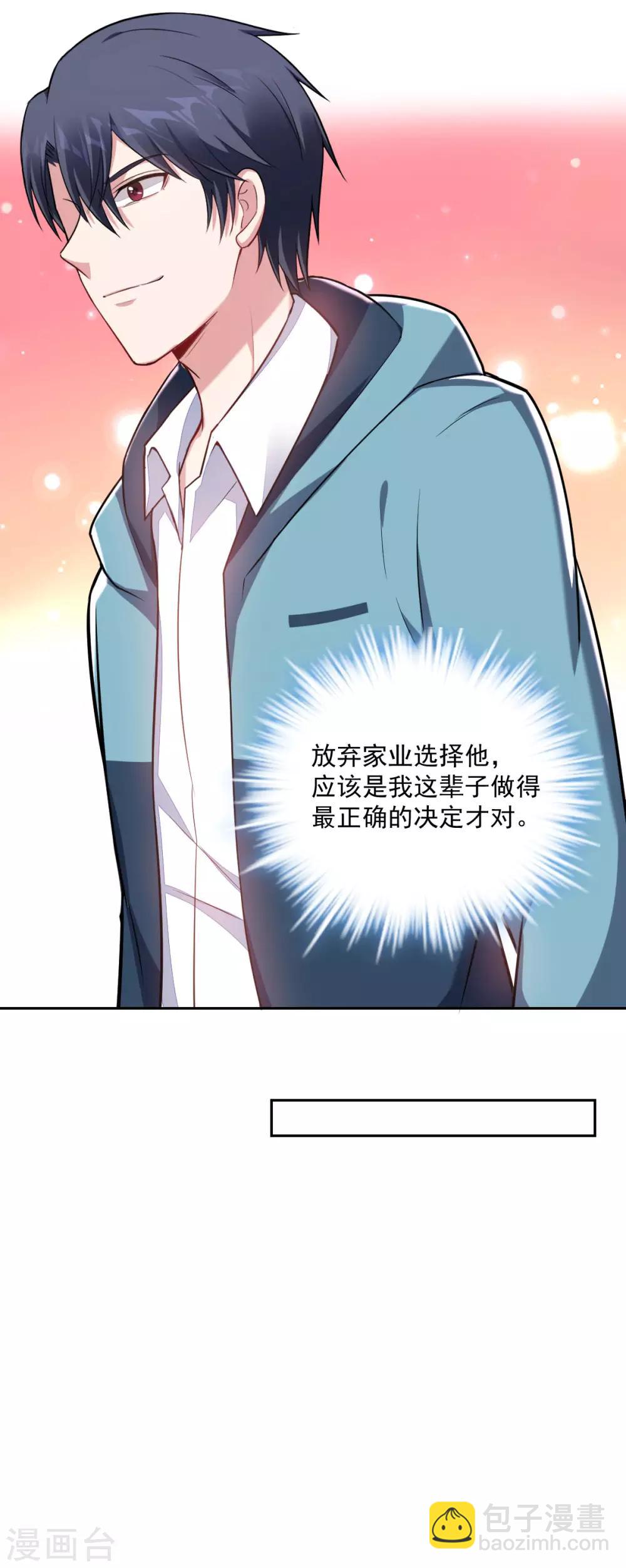 《不许拒绝我》第72话 别动我的人 第10页